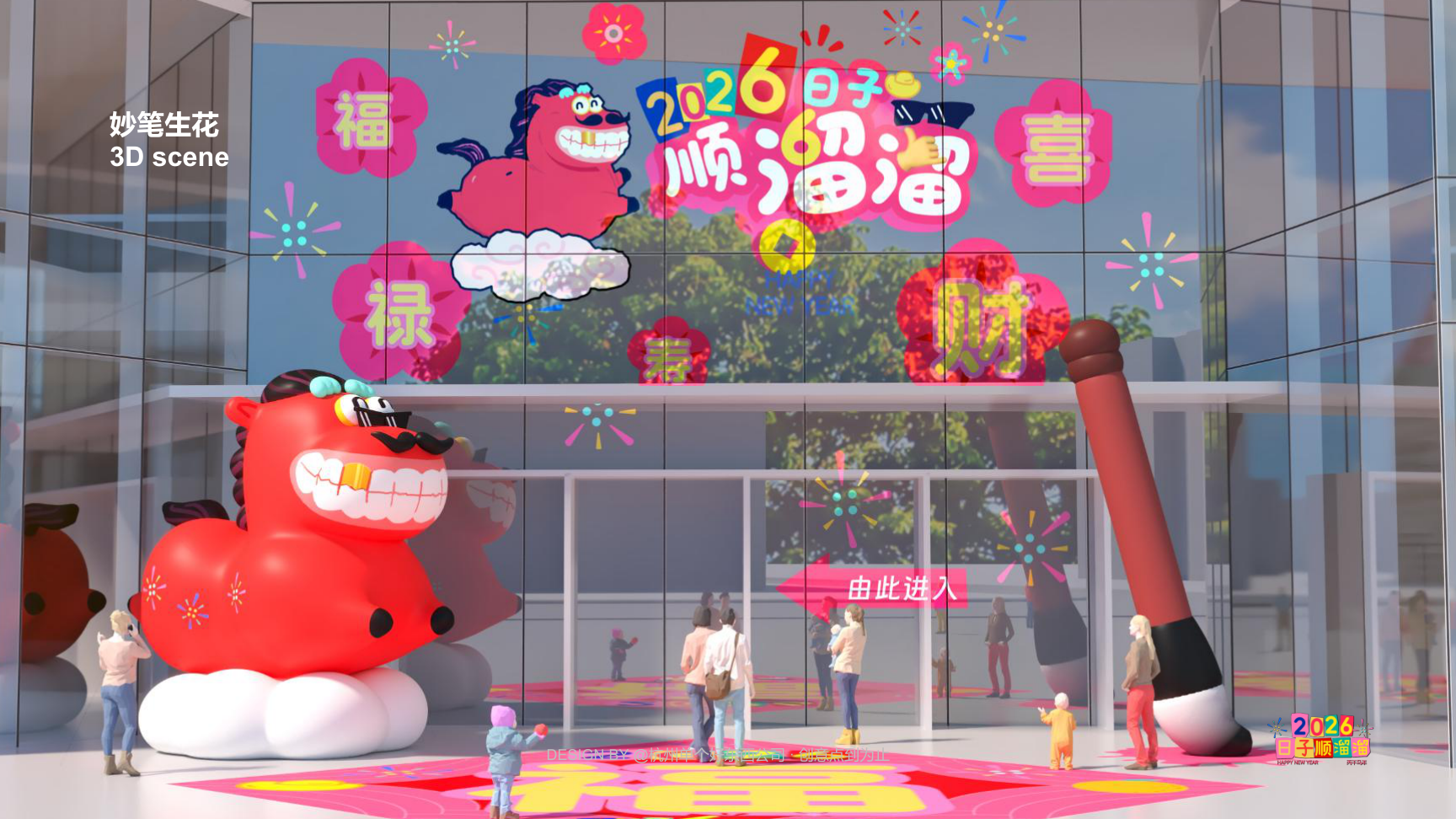 溜溜马IP-2026 日子溜溜顺