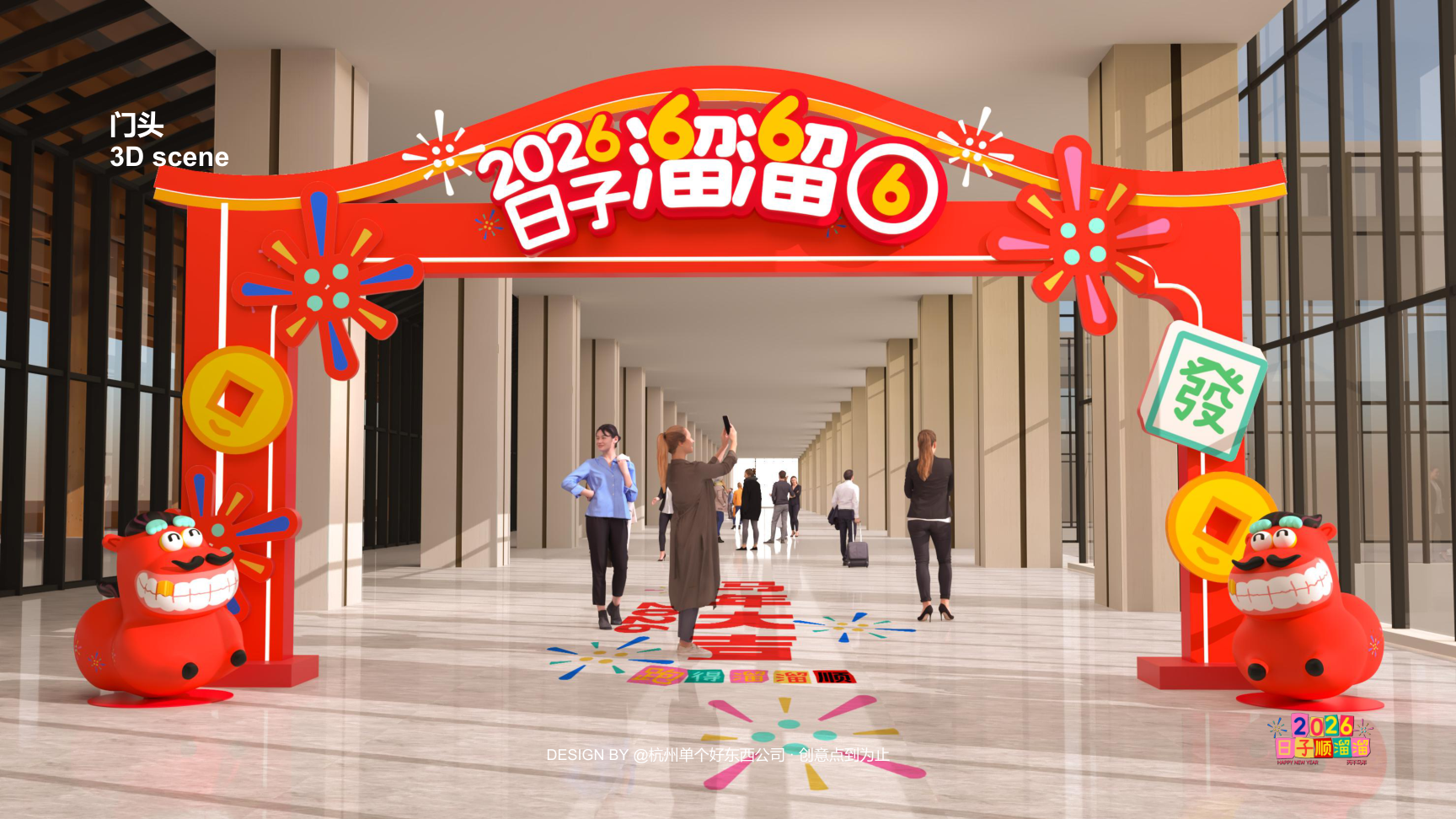 溜溜马IP-2026 日子溜溜顺