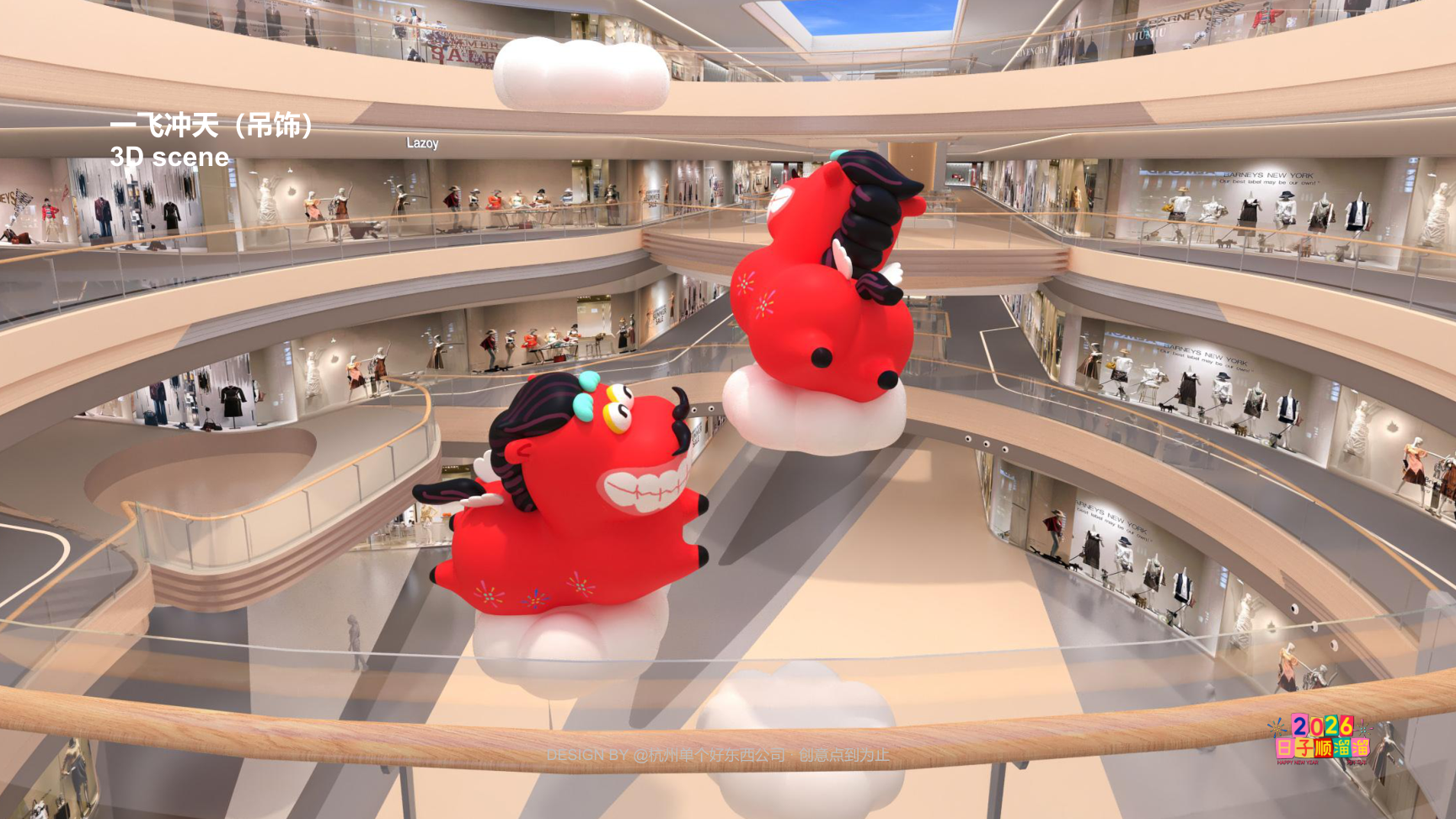 溜溜马IP-2026 日子溜溜顺