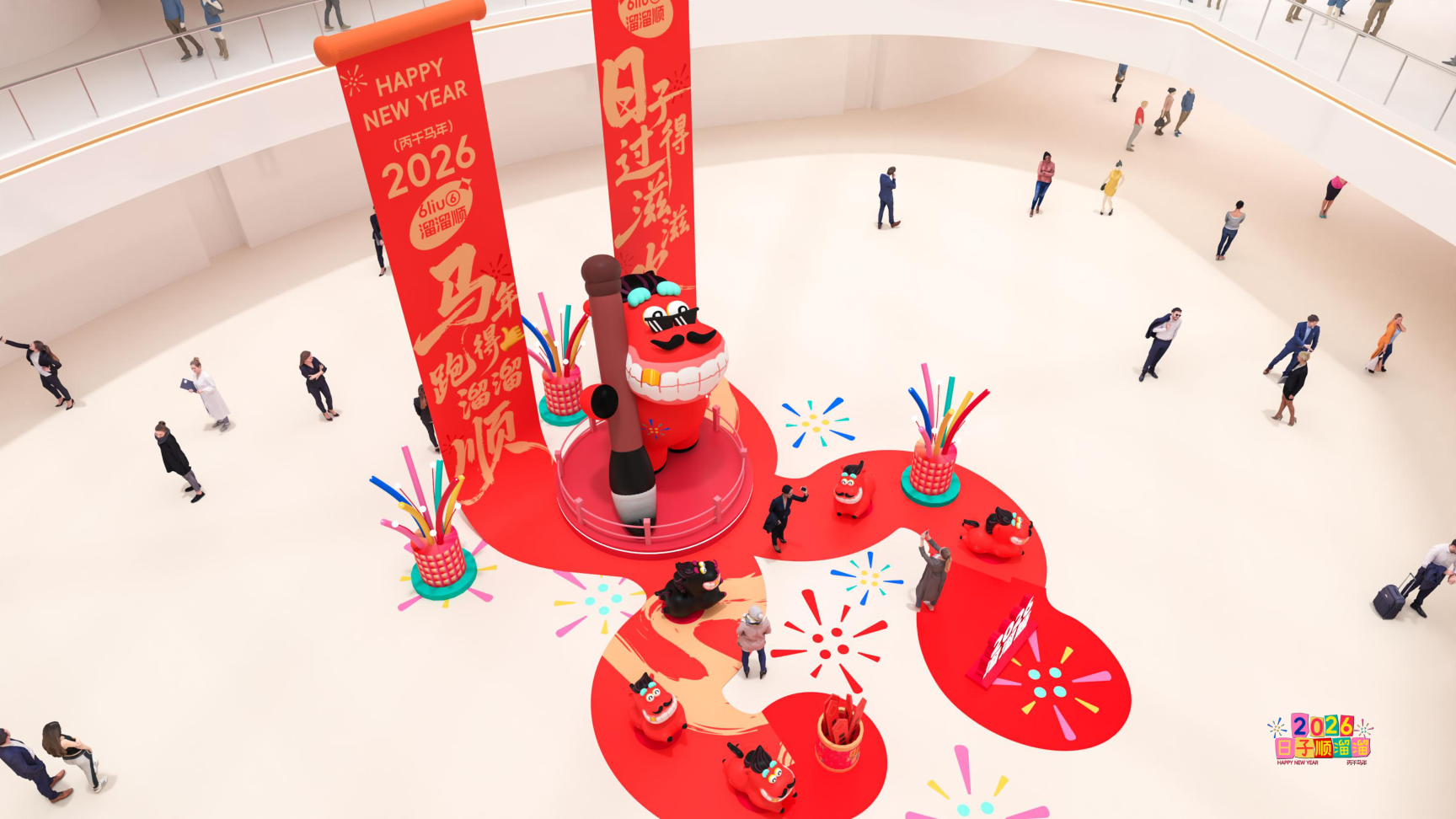 溜溜马IP-2026 日子溜溜顺