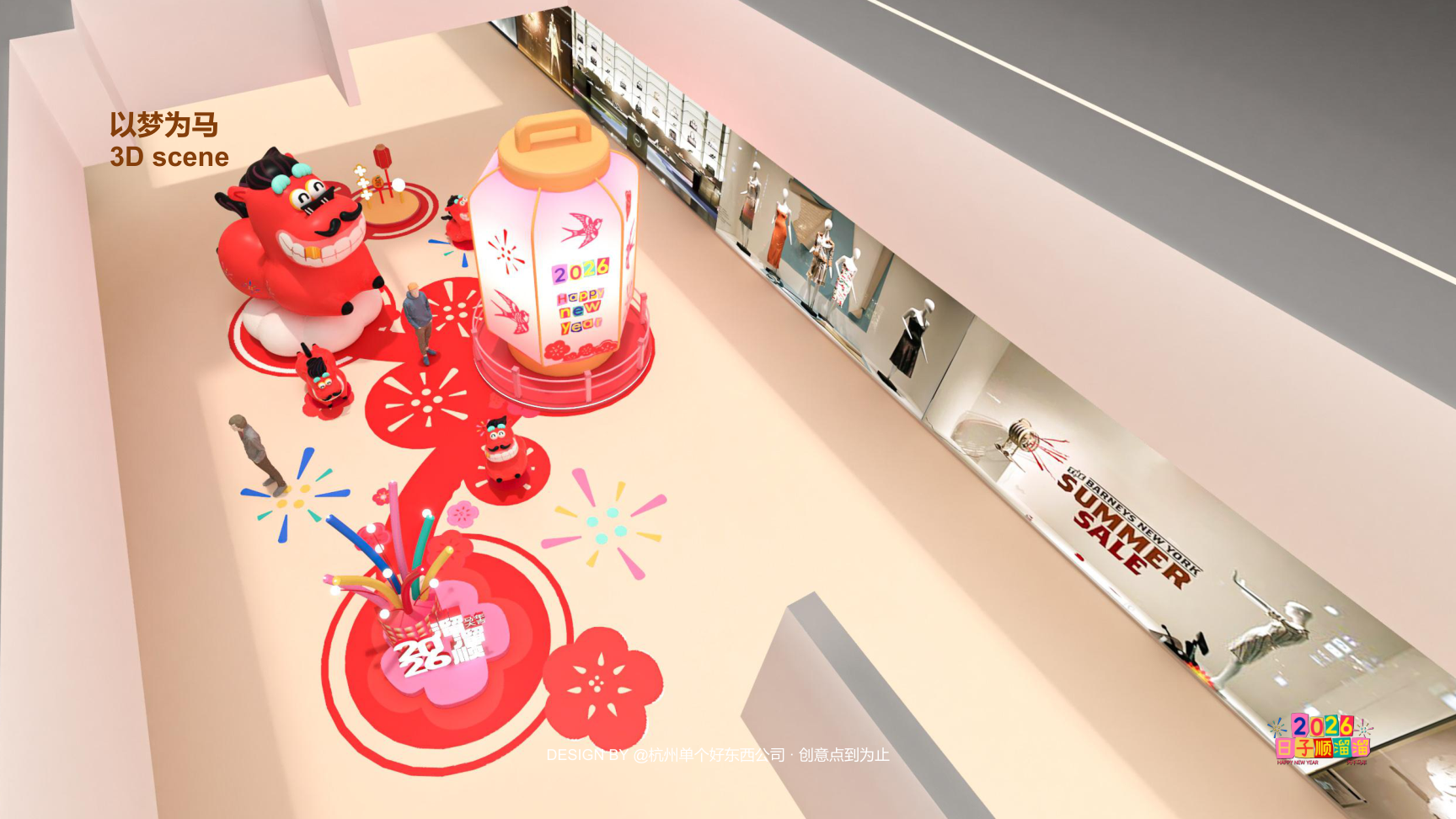 溜溜马IP-2026 日子溜溜顺