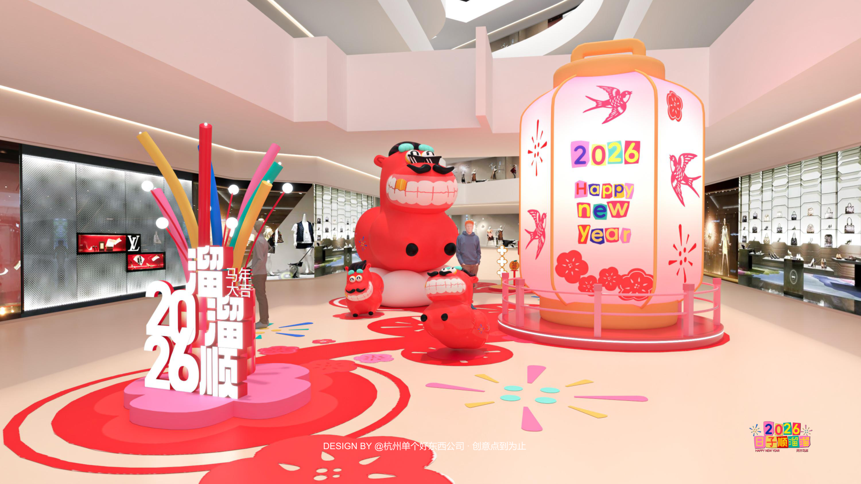 溜溜马IP-2026 日子溜溜顺