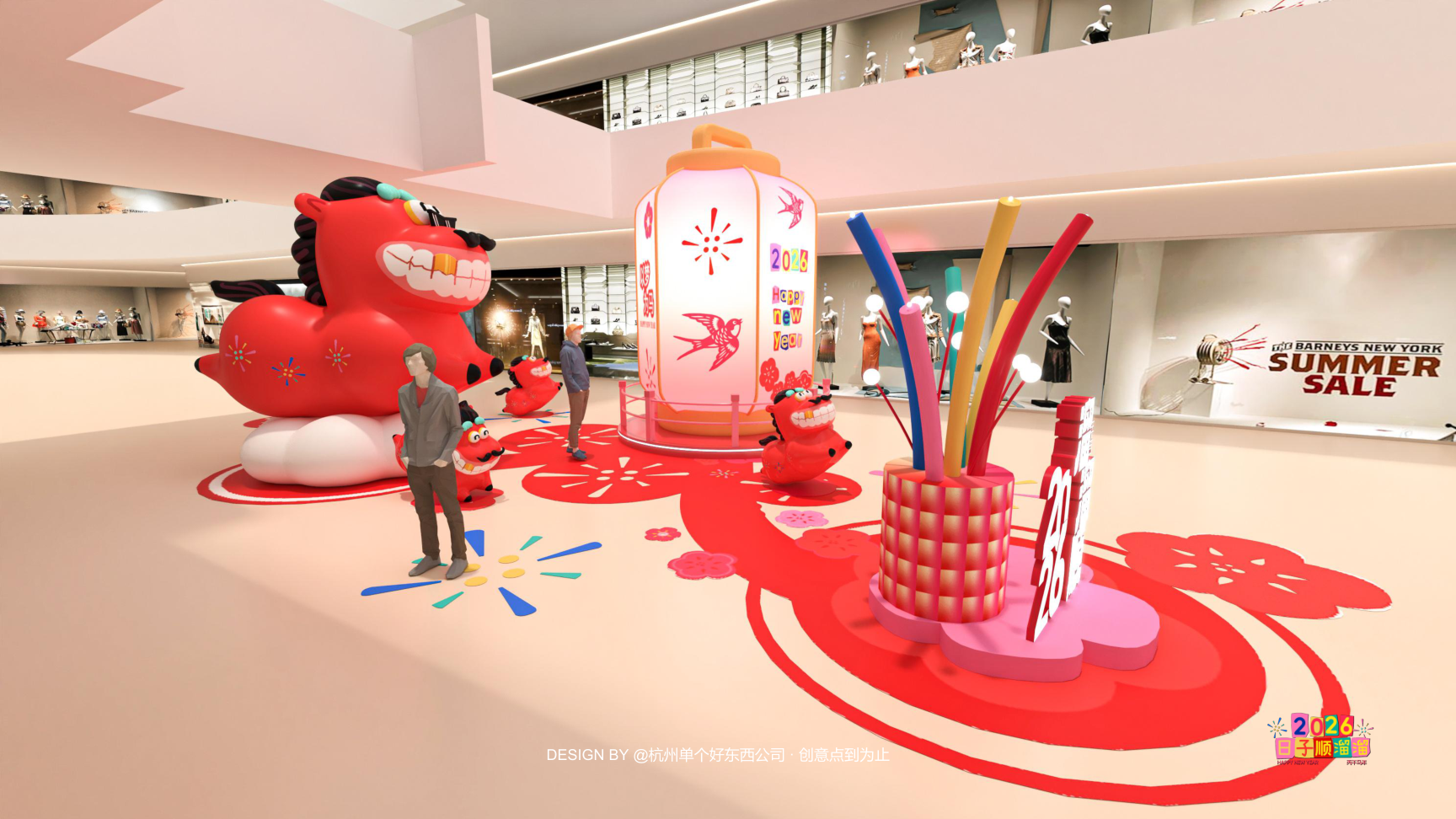 溜溜马IP-2026 日子溜溜顺