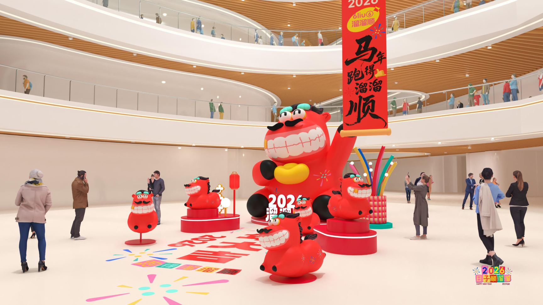 溜溜马IP-2026 日子溜溜顺