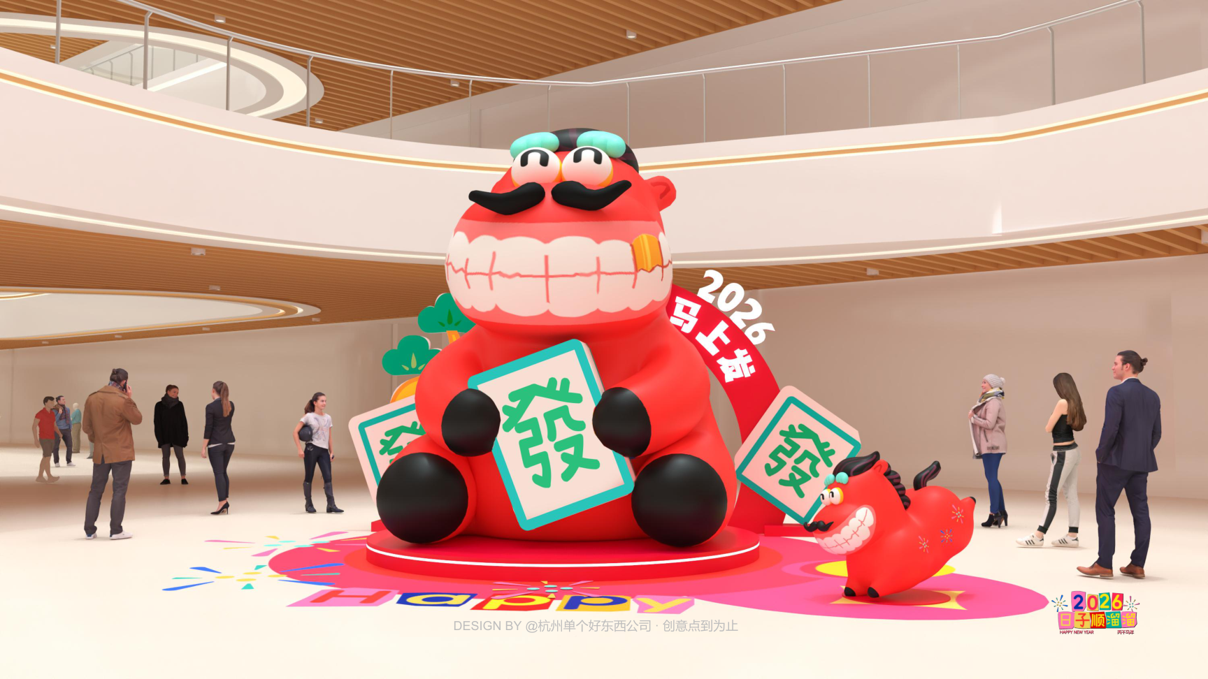 溜溜马IP-2026 日子溜溜顺