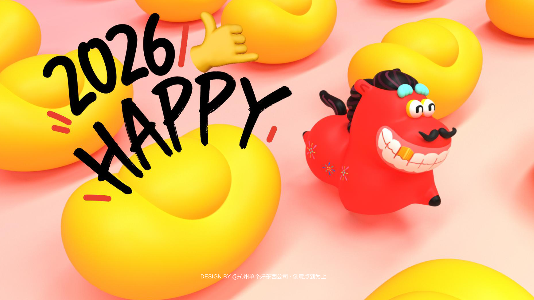 溜溜马IP-2026 日子溜溜顺