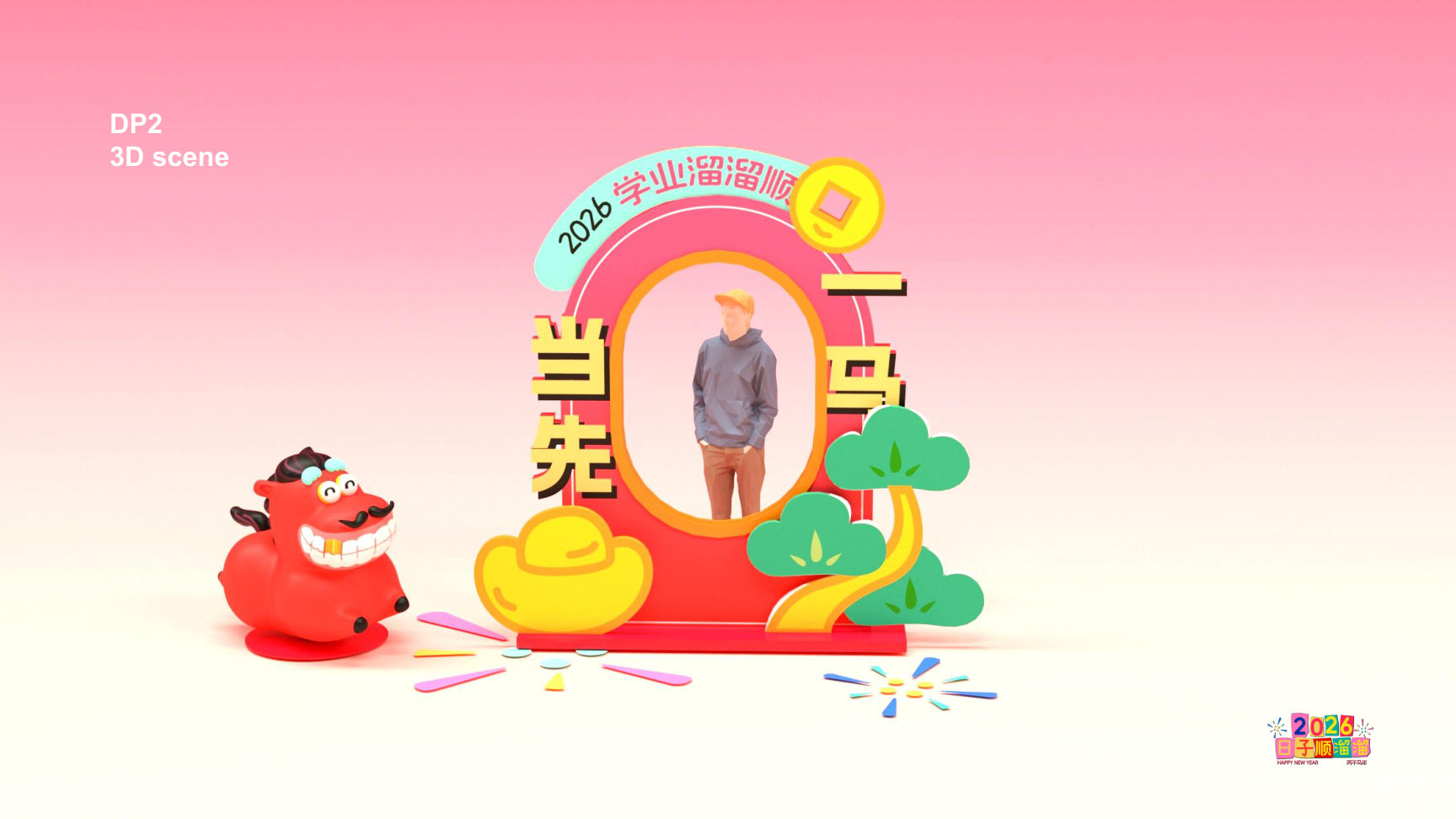 溜溜马IP-2026 日子溜溜顺