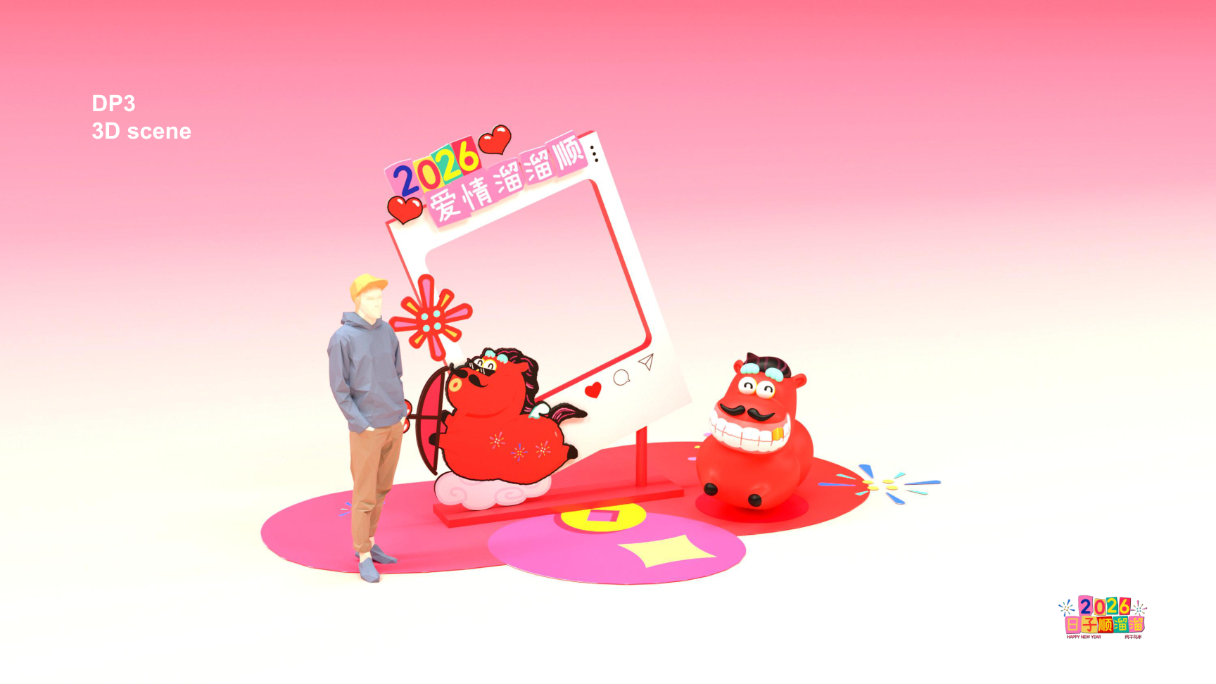 溜溜马IP-2026 日子溜溜顺