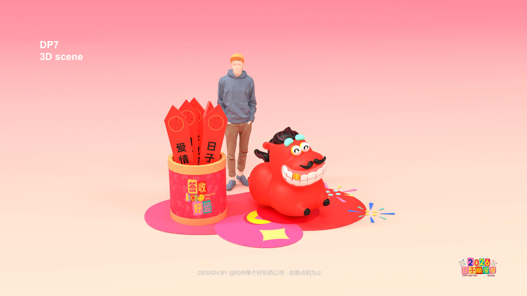 溜溜马IP-2026 日子溜溜顺