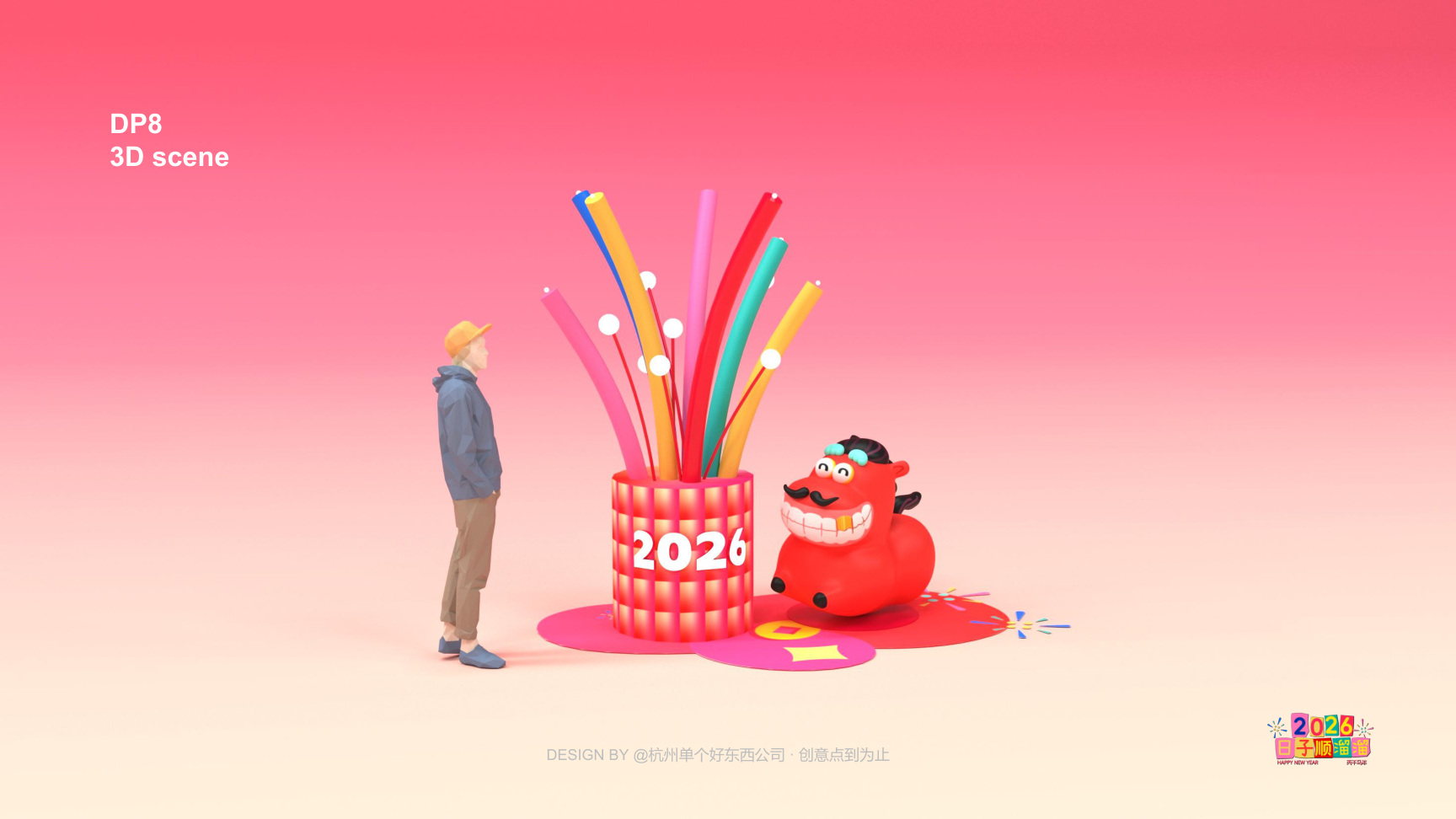 溜溜马IP-2026 日子溜溜顺