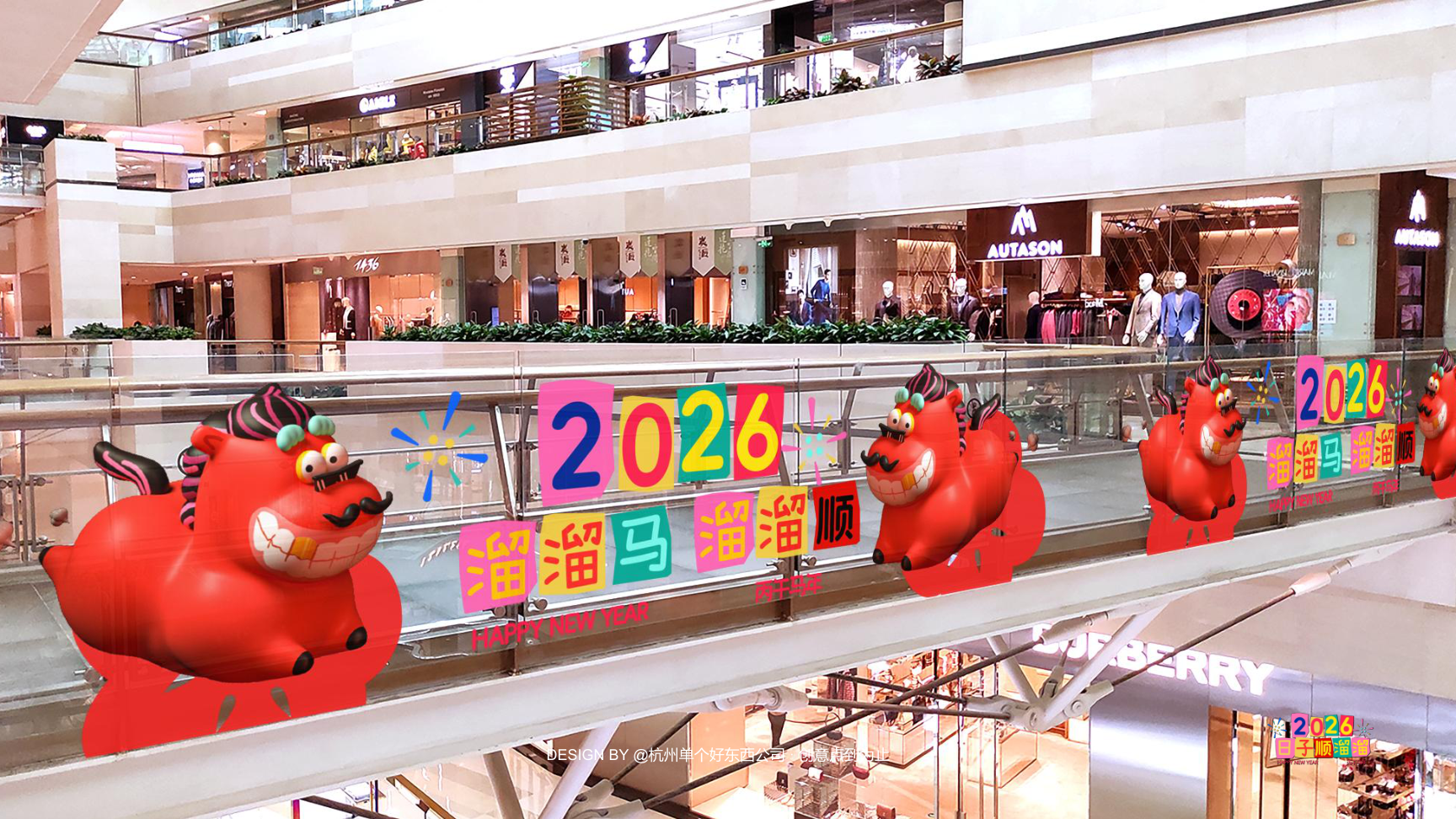 溜溜马IP-2026 日子溜溜顺