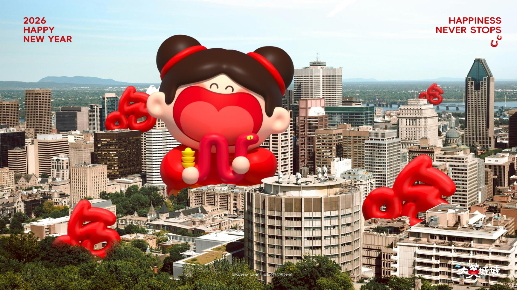 大笑娃娃-过年就要哈哈哈