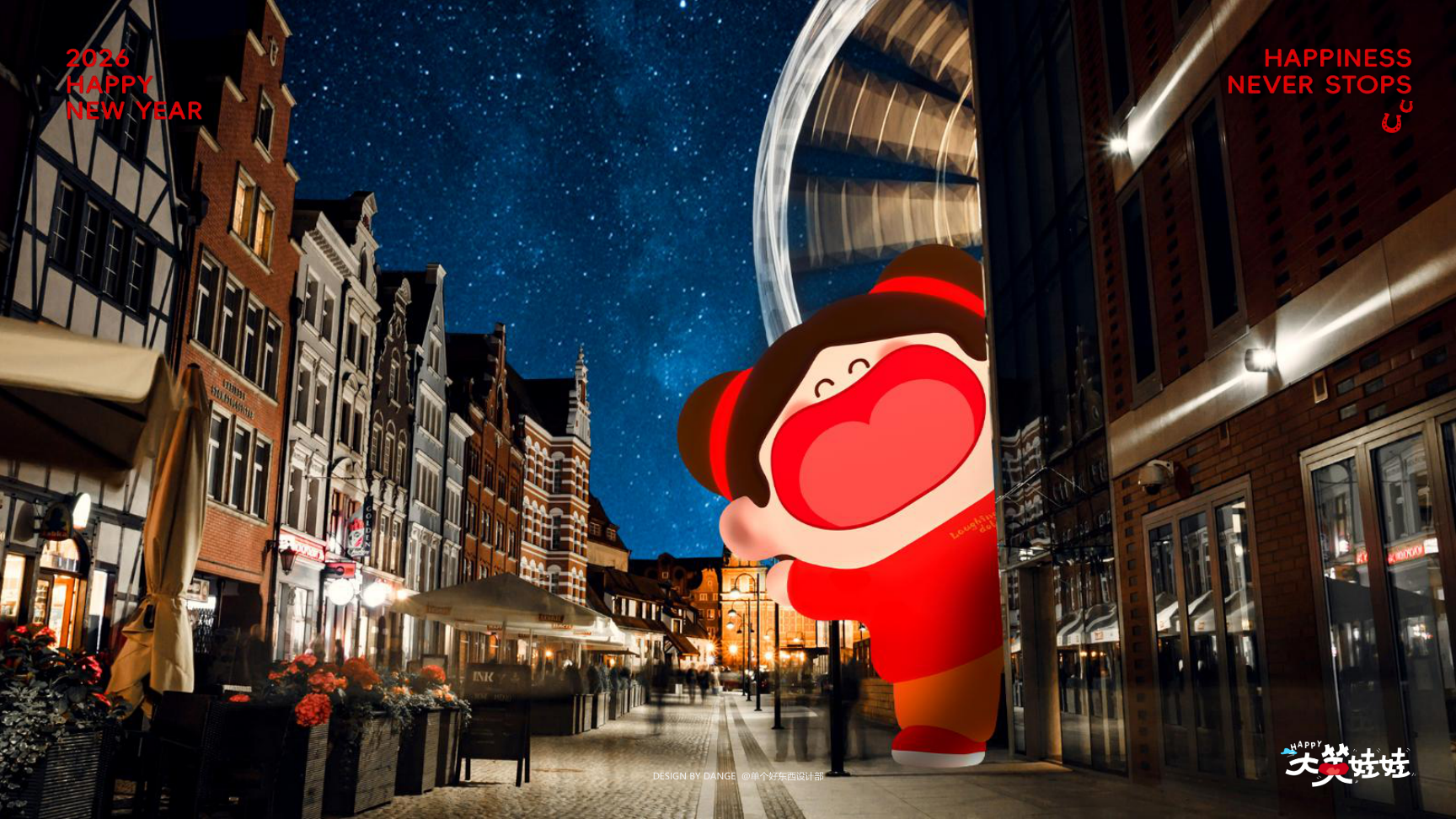 大笑娃娃-过年就要哈哈哈