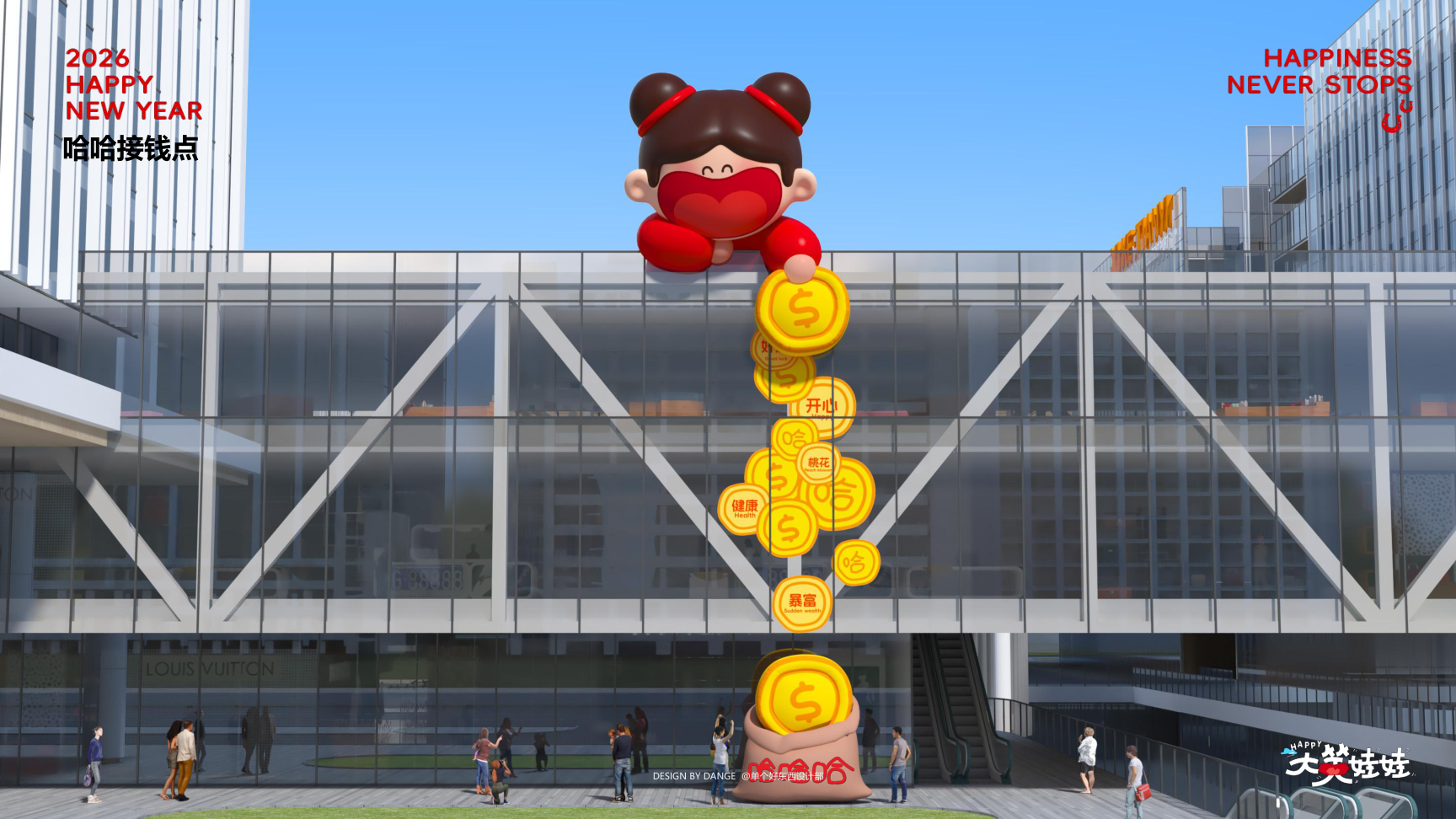 大笑娃娃-过年就要哈哈哈