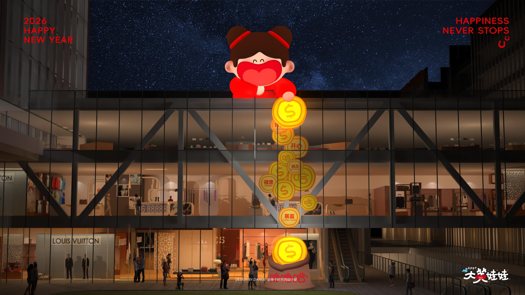 大笑娃娃-过年就要哈哈哈