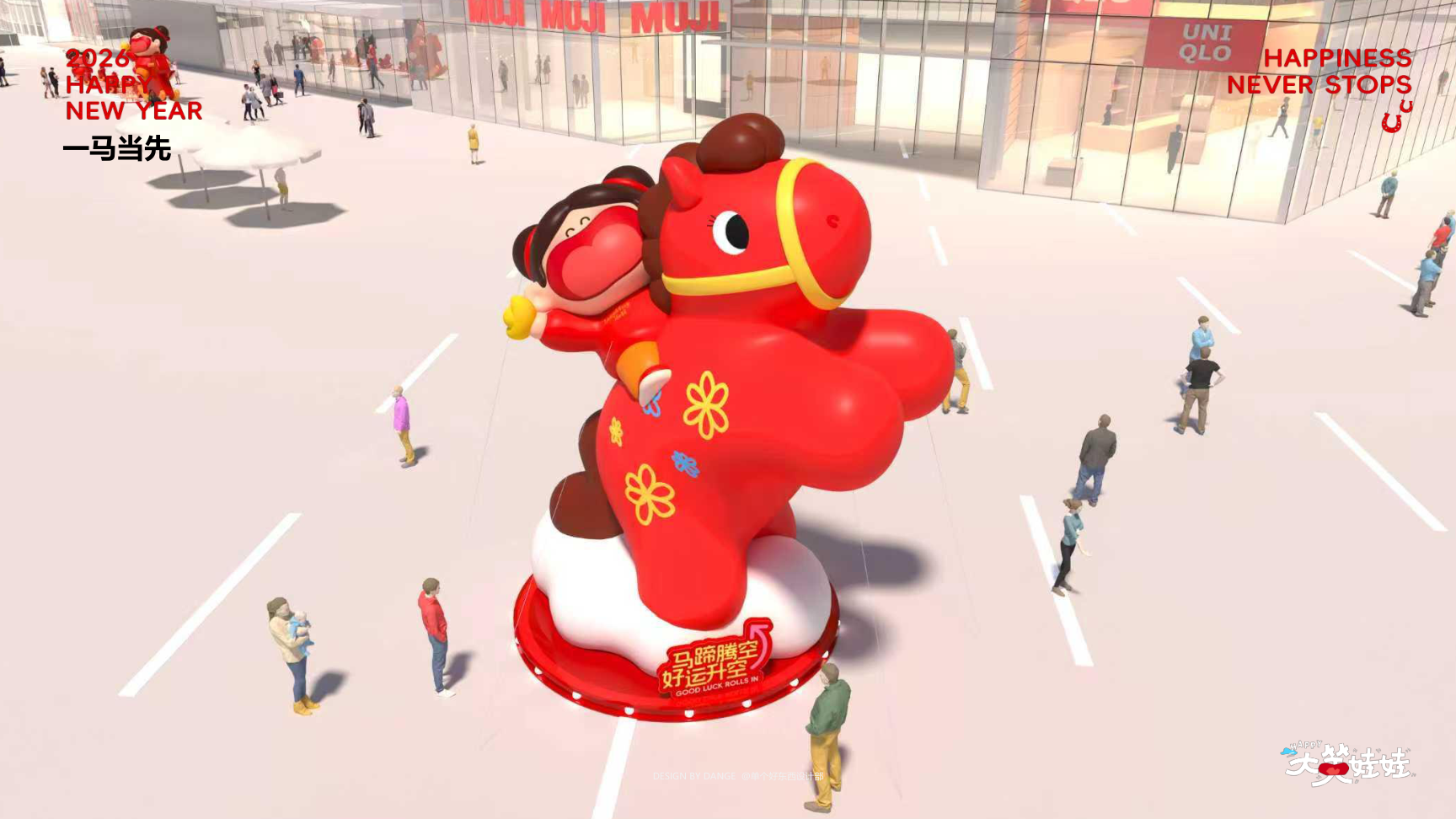 大笑娃娃-过年就要哈哈哈