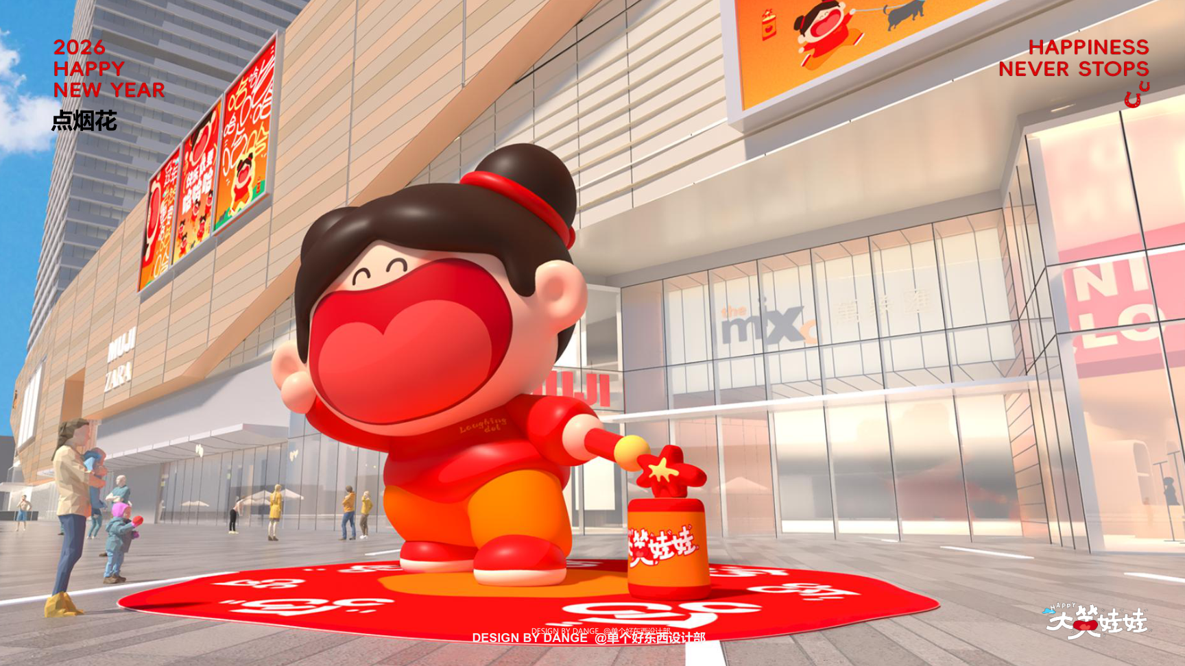 大笑娃娃-过年就要哈哈哈