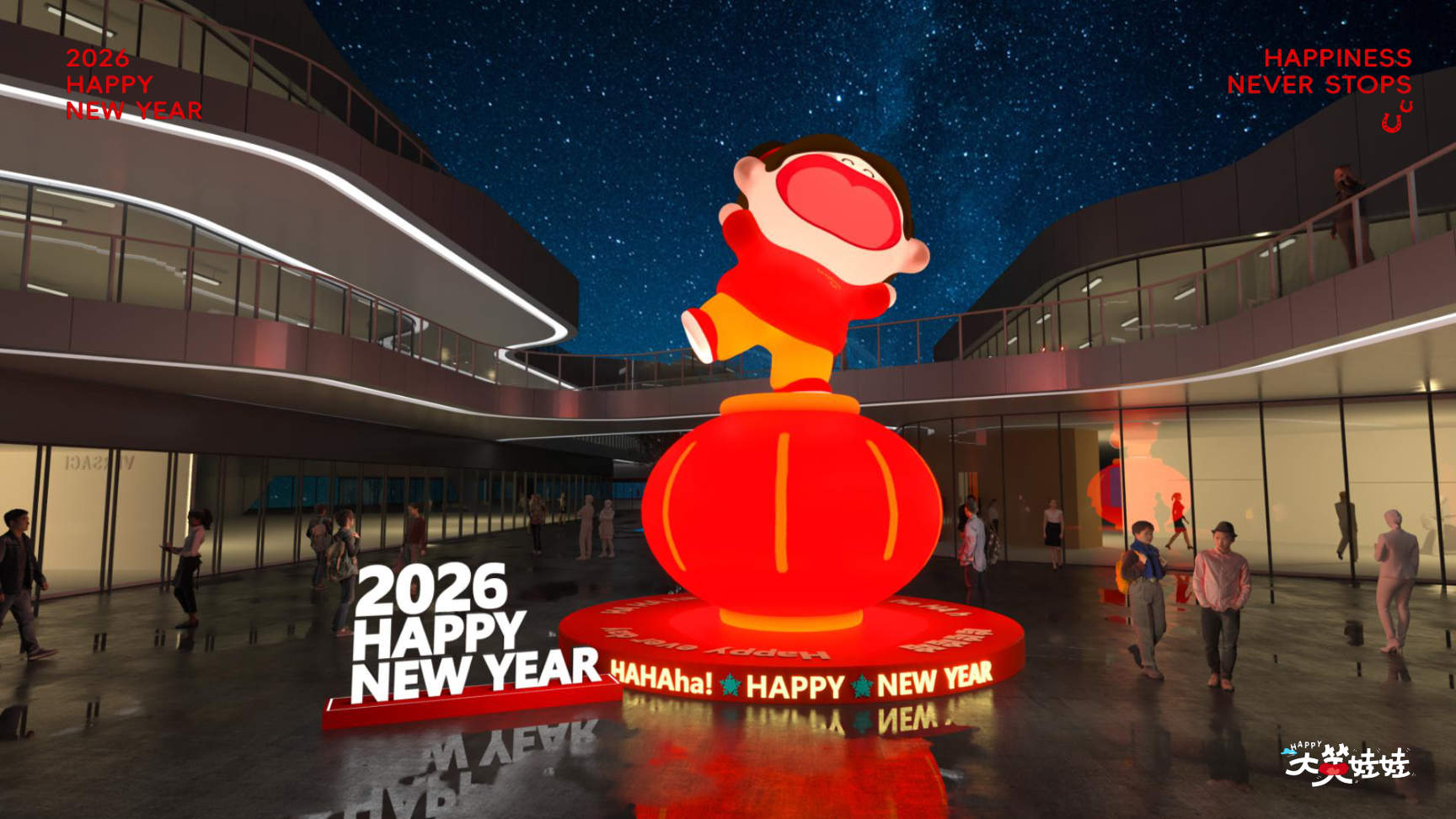 大笑娃娃-过年就要哈哈哈