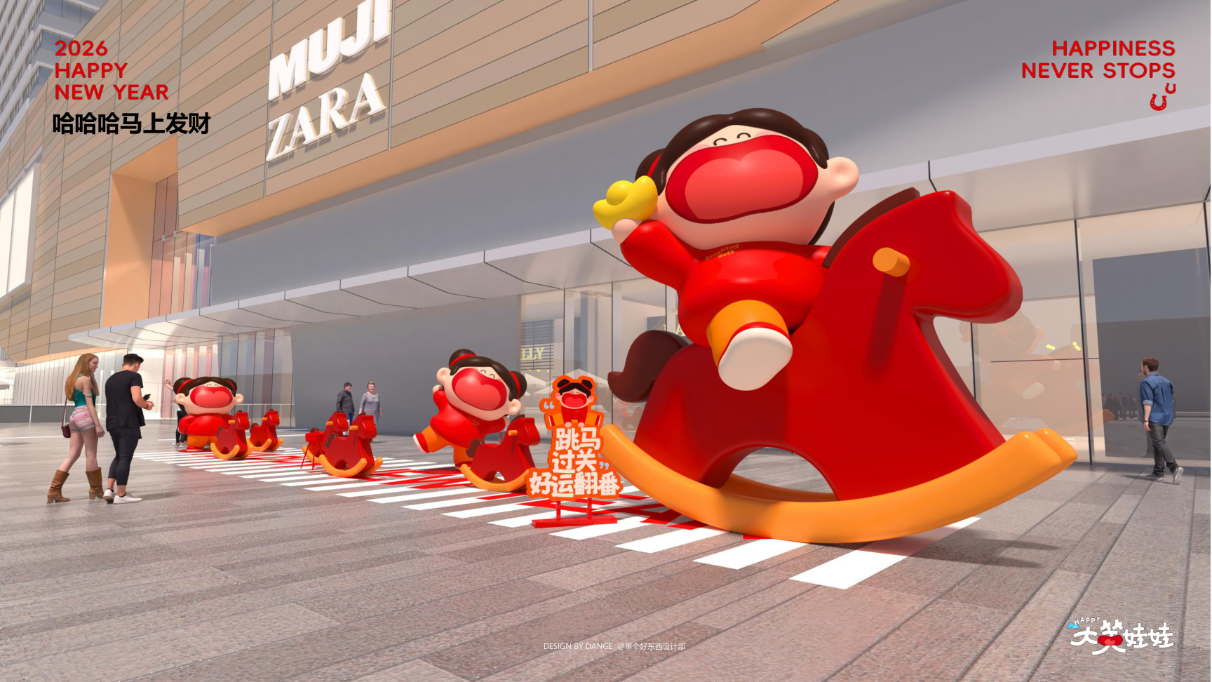 大笑娃娃-过年就要哈哈哈