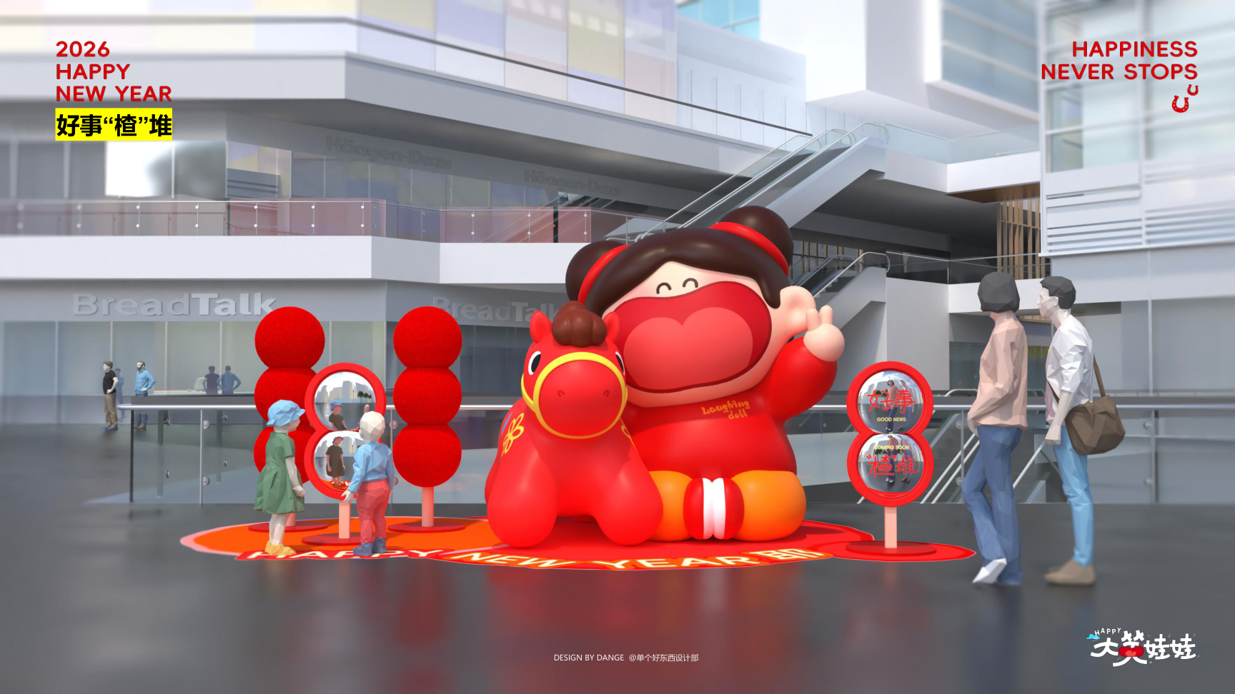 大笑娃娃-过年就要哈哈哈