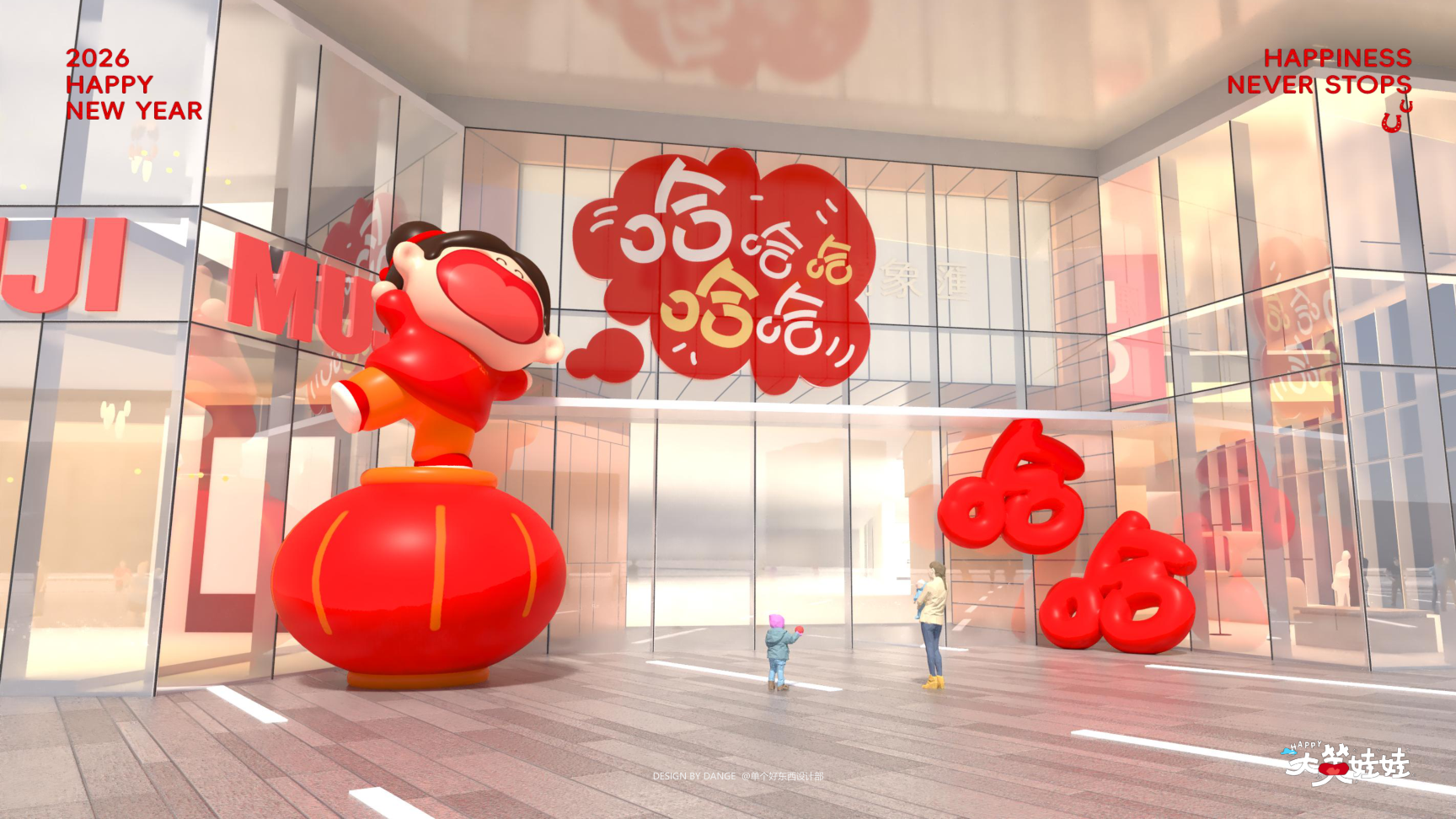 大笑娃娃-过年就要哈哈哈