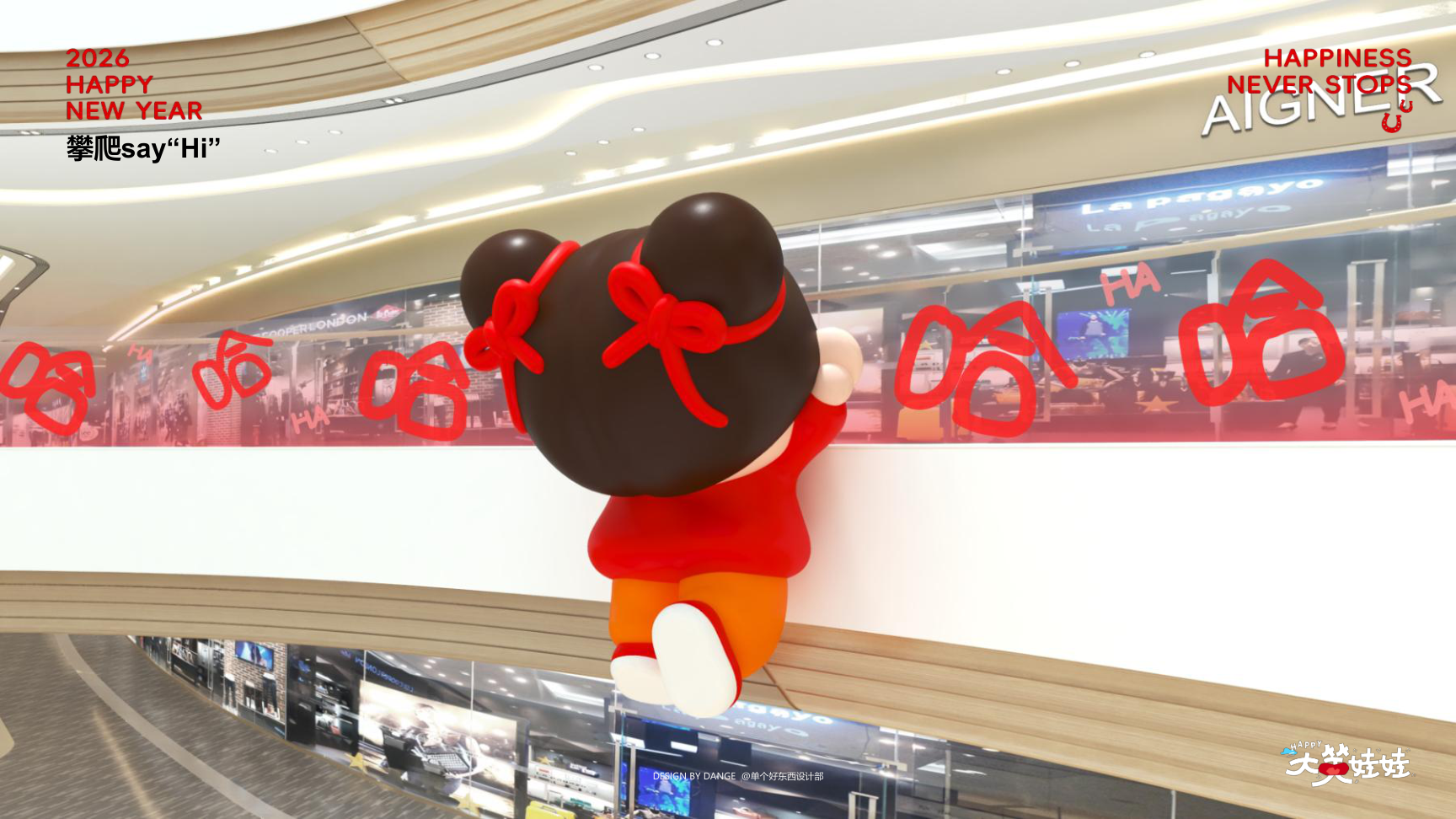 大笑娃娃-过年就要哈哈哈