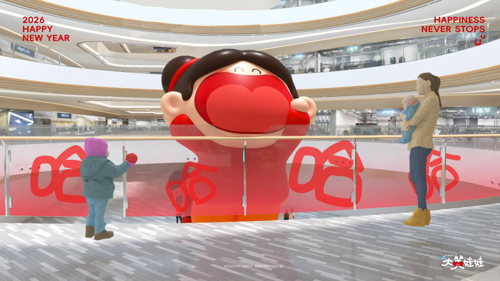 大笑娃娃-过年就要哈哈哈