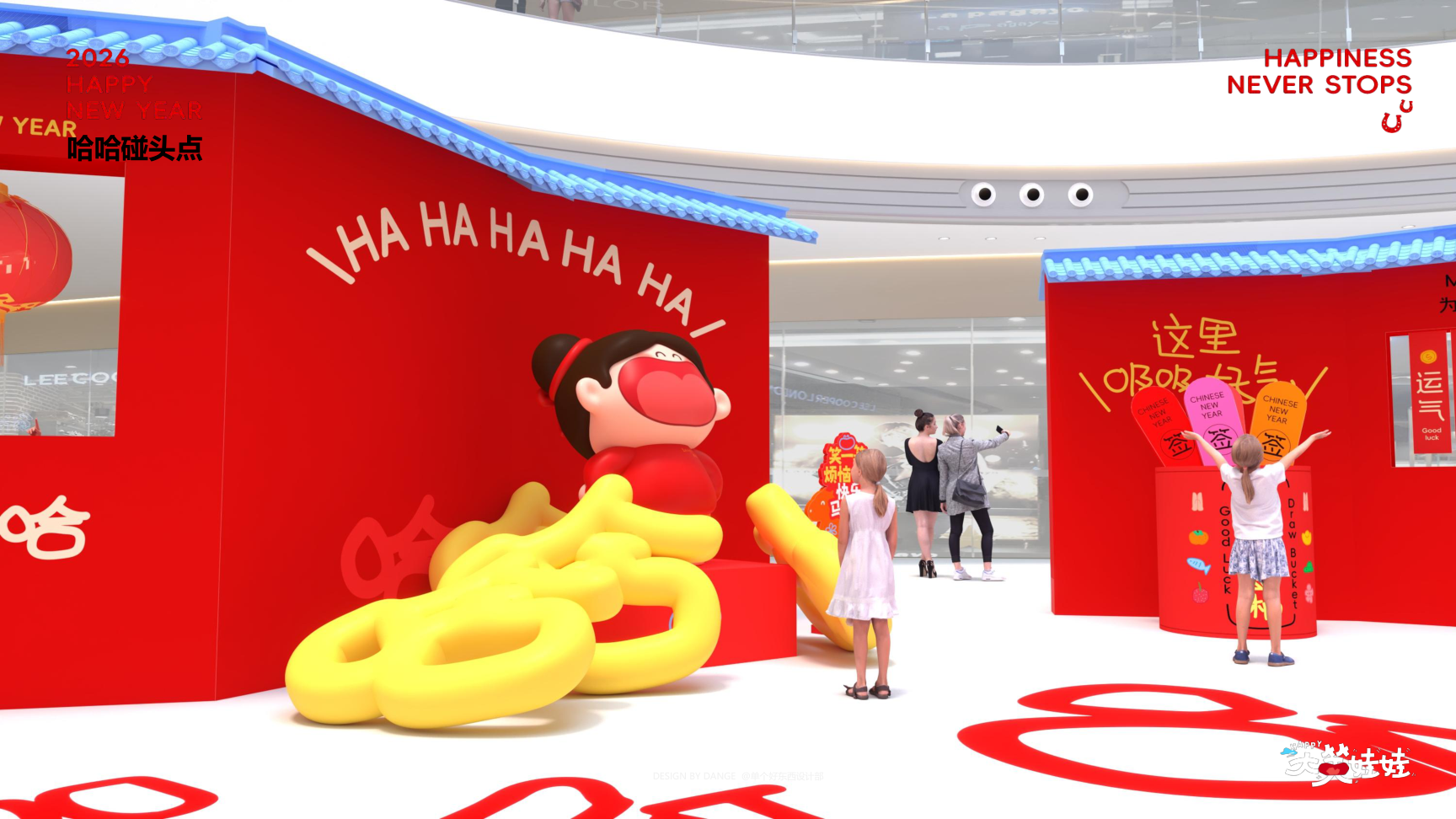 大笑娃娃-过年就要哈哈哈