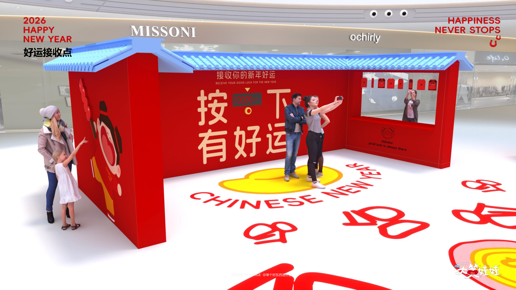 大笑娃娃-过年就要哈哈哈