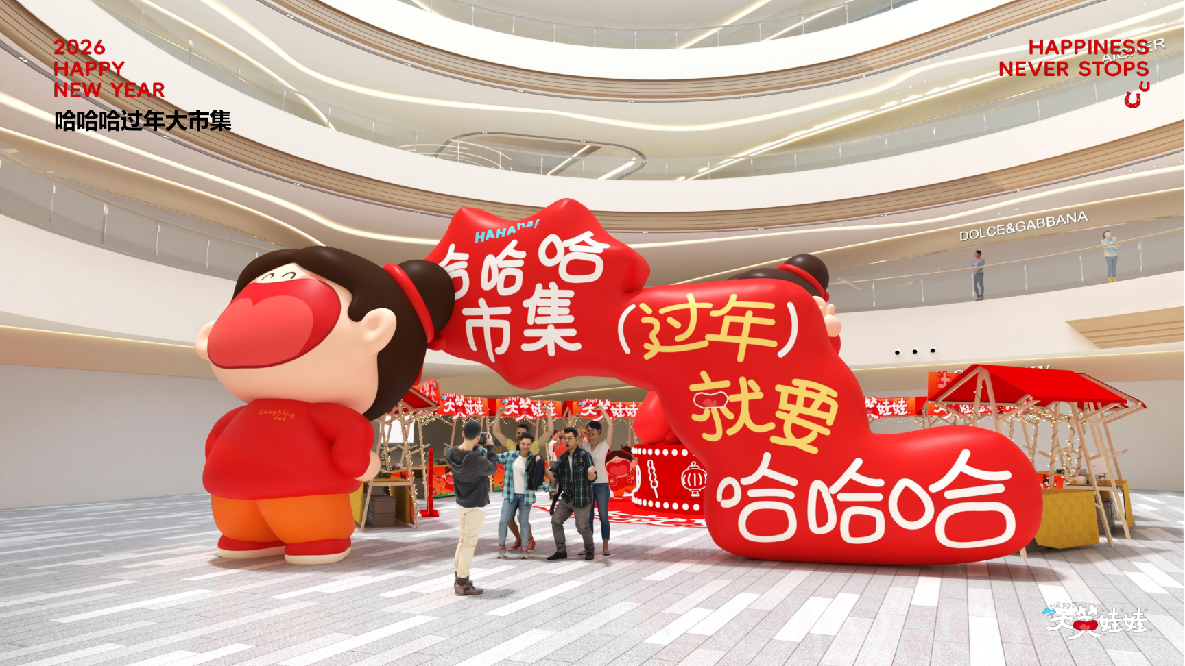 大笑娃娃-过年就要哈哈哈