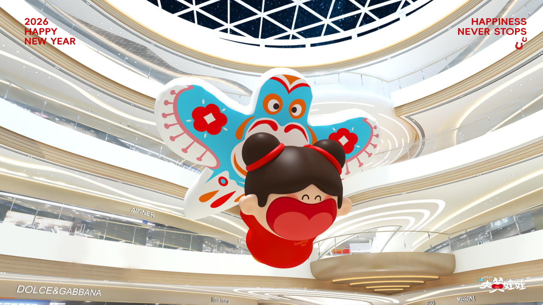 大笑娃娃-过年就要哈哈哈