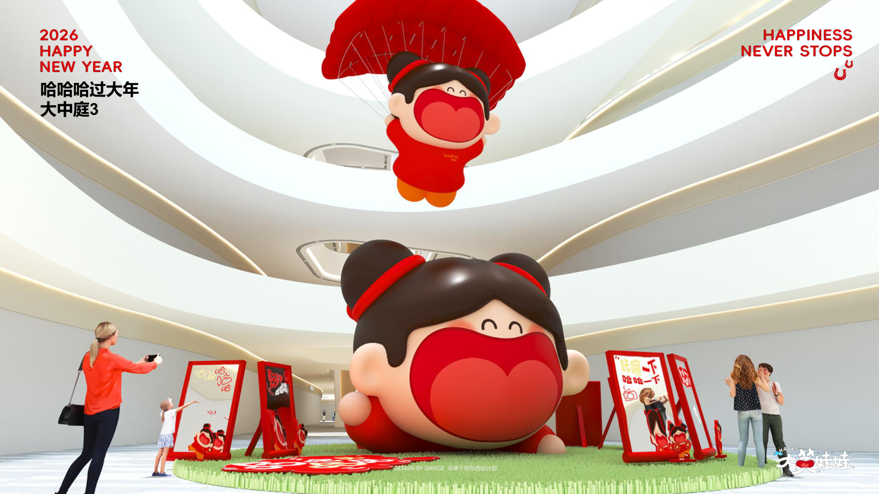 大笑娃娃-过年就要哈哈哈