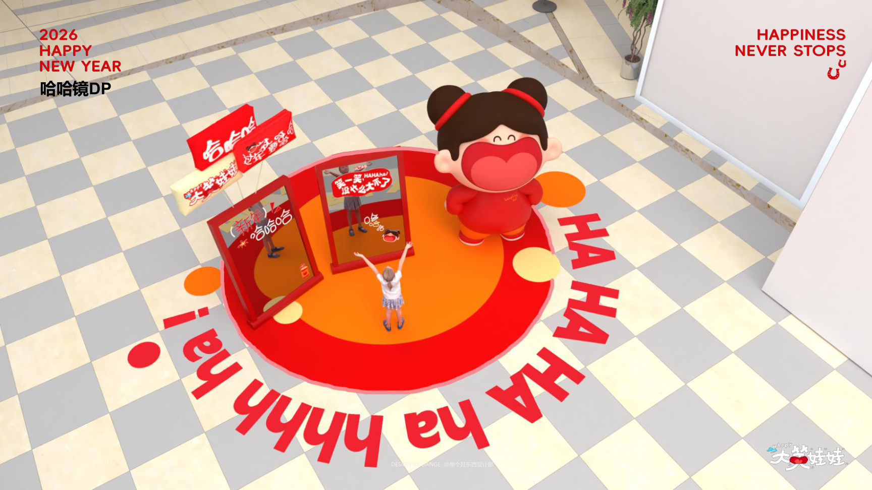 大笑娃娃-过年就要哈哈哈