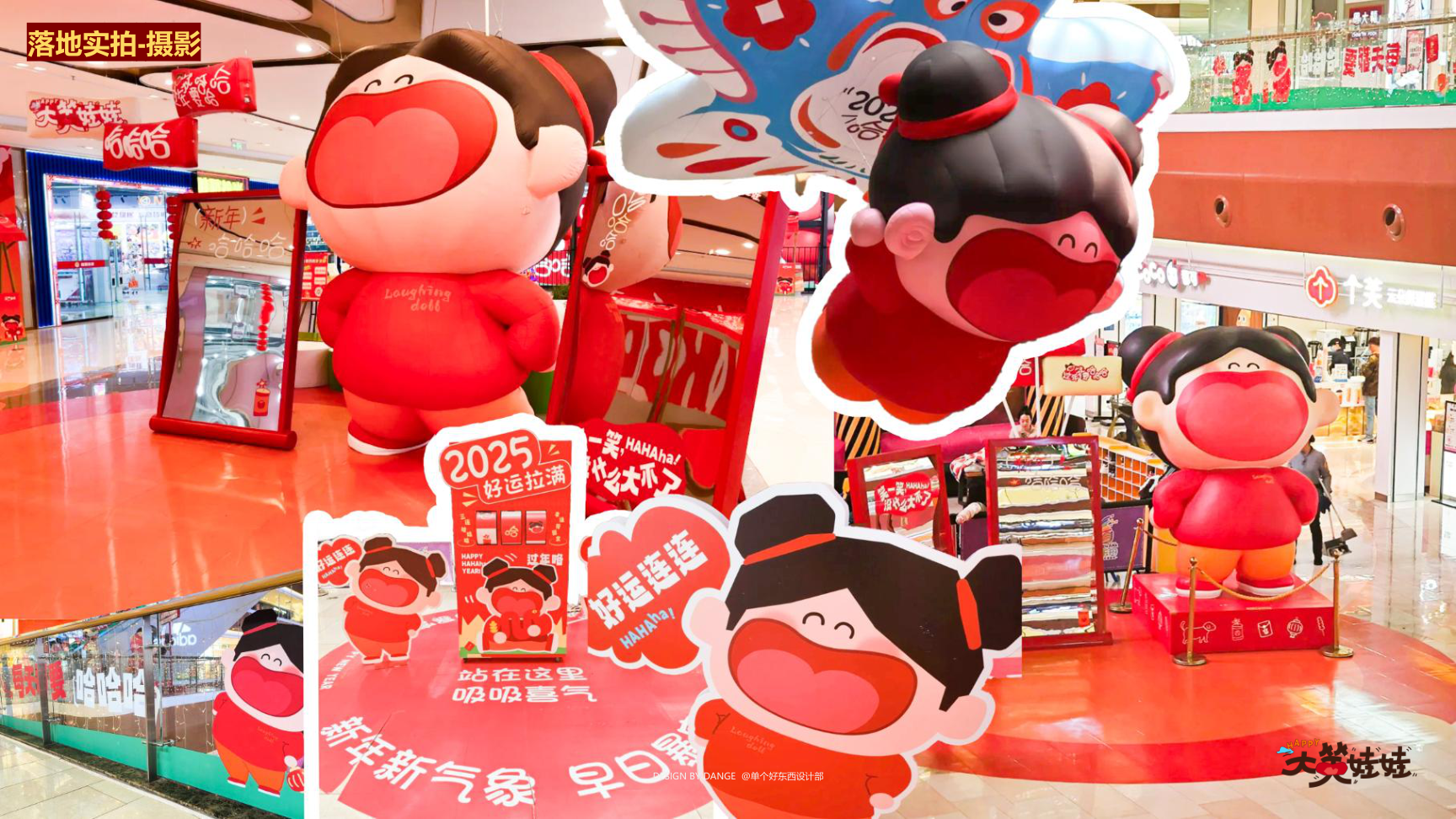 大笑娃娃-过年就要哈哈哈