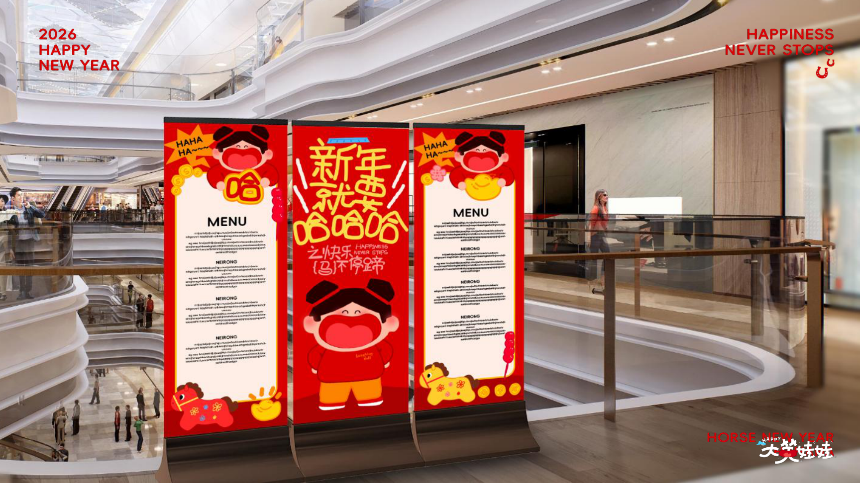 大笑娃娃-过年就要哈哈哈