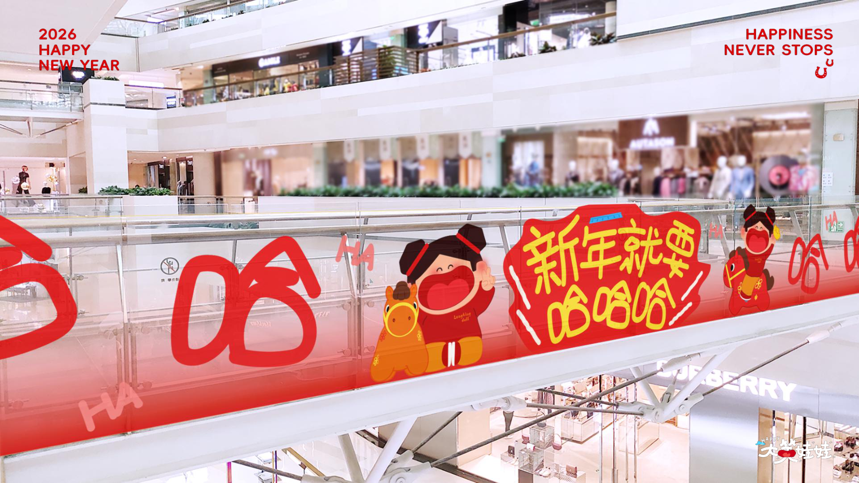 大笑娃娃-过年就要哈哈哈