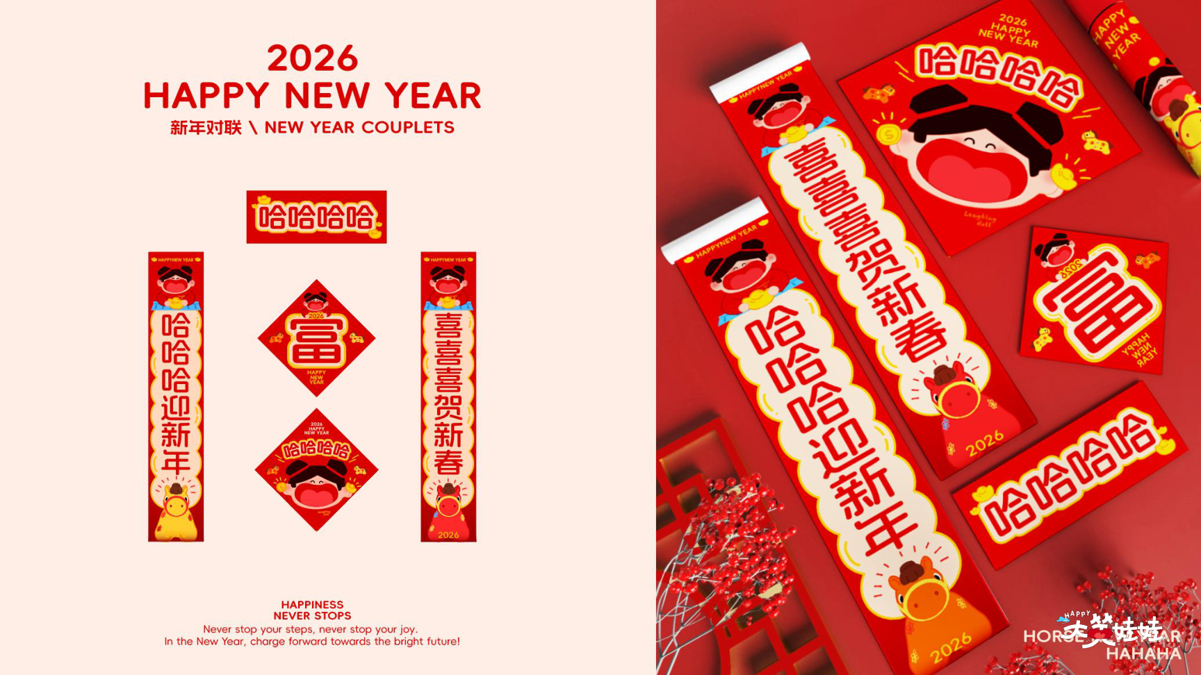 大笑娃娃-过年就要哈哈哈