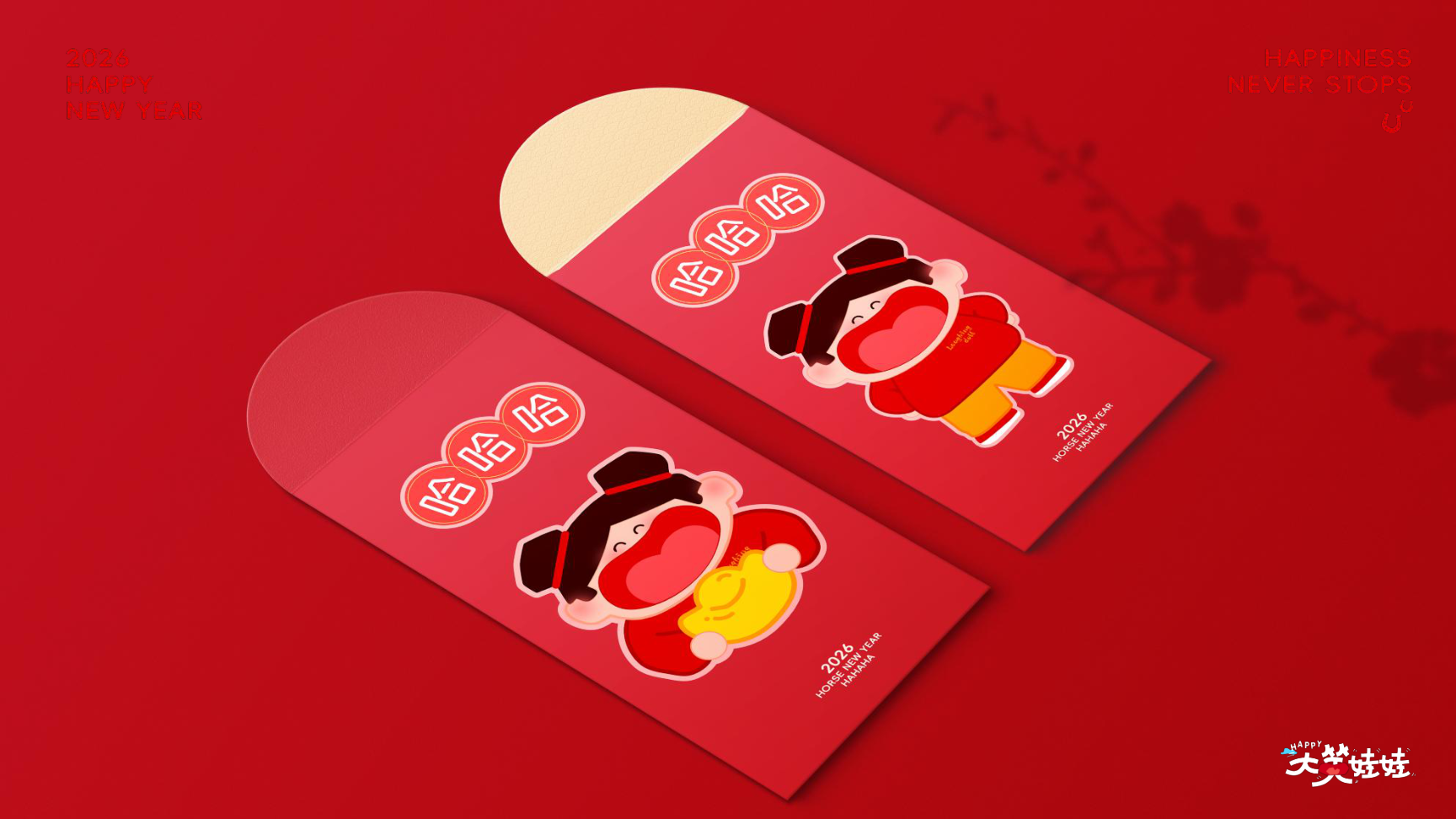 大笑娃娃-过年就要哈哈哈