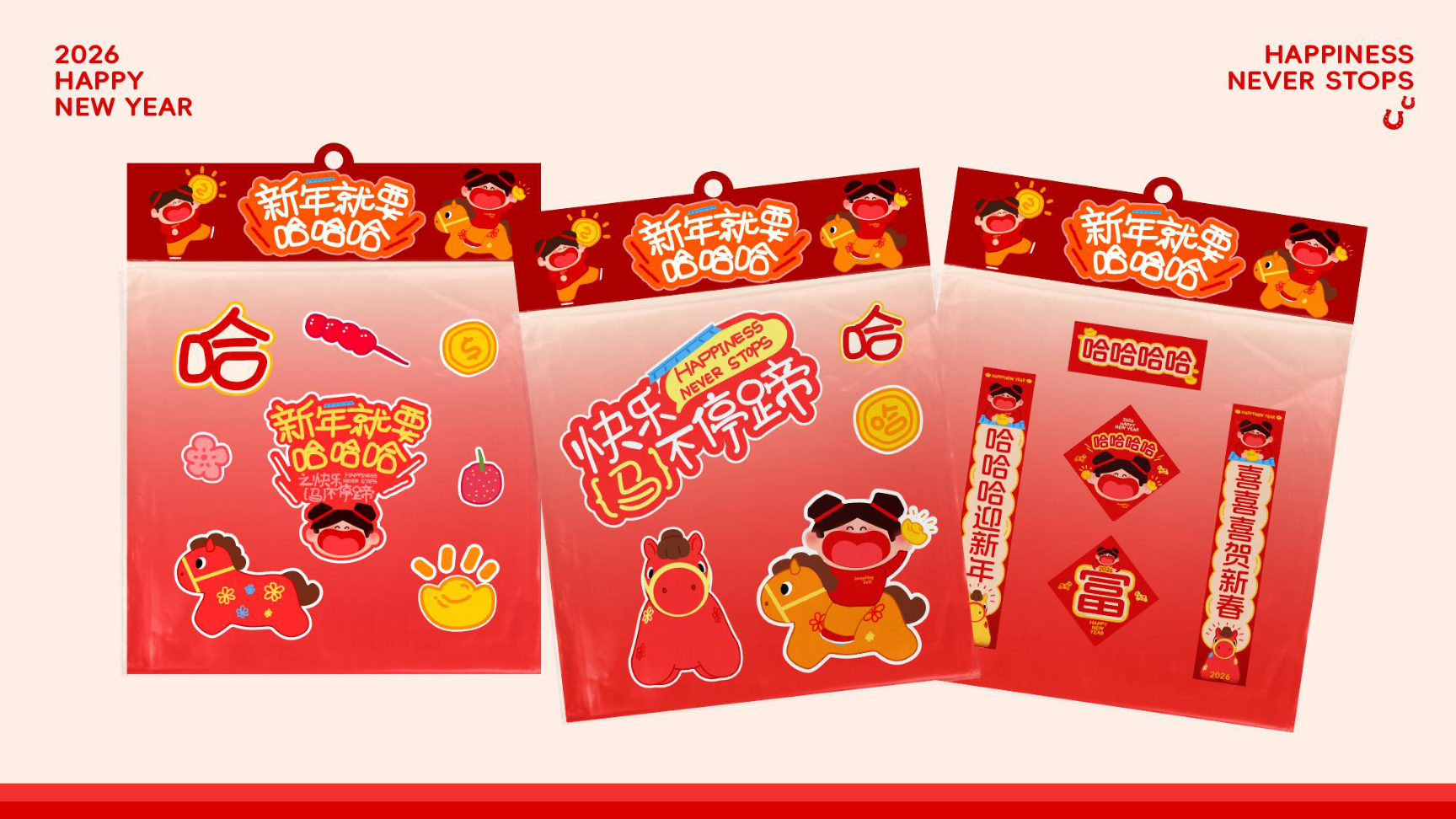 大笑娃娃-过年就要哈哈哈