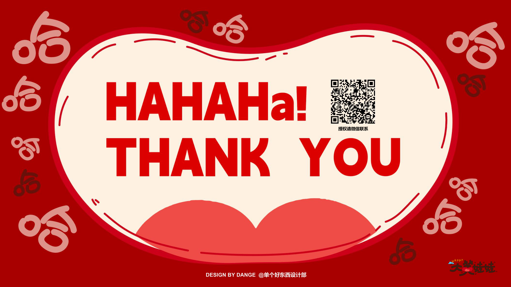 大笑娃娃-过年就要哈哈哈