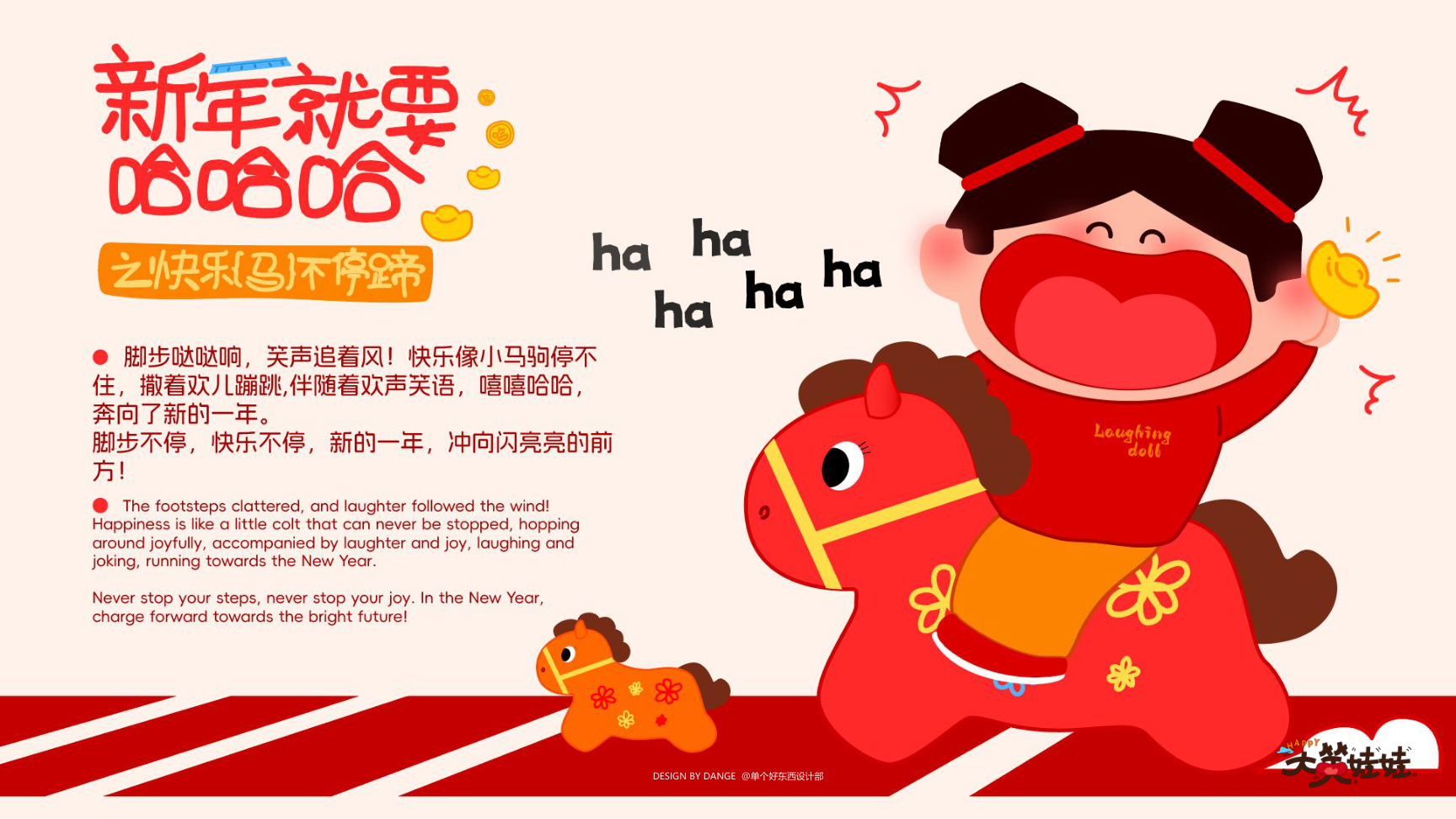 大笑娃娃-过年就要哈哈哈