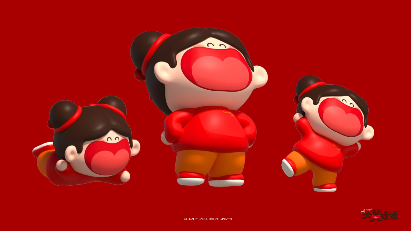 大笑娃娃-过年就要哈哈哈