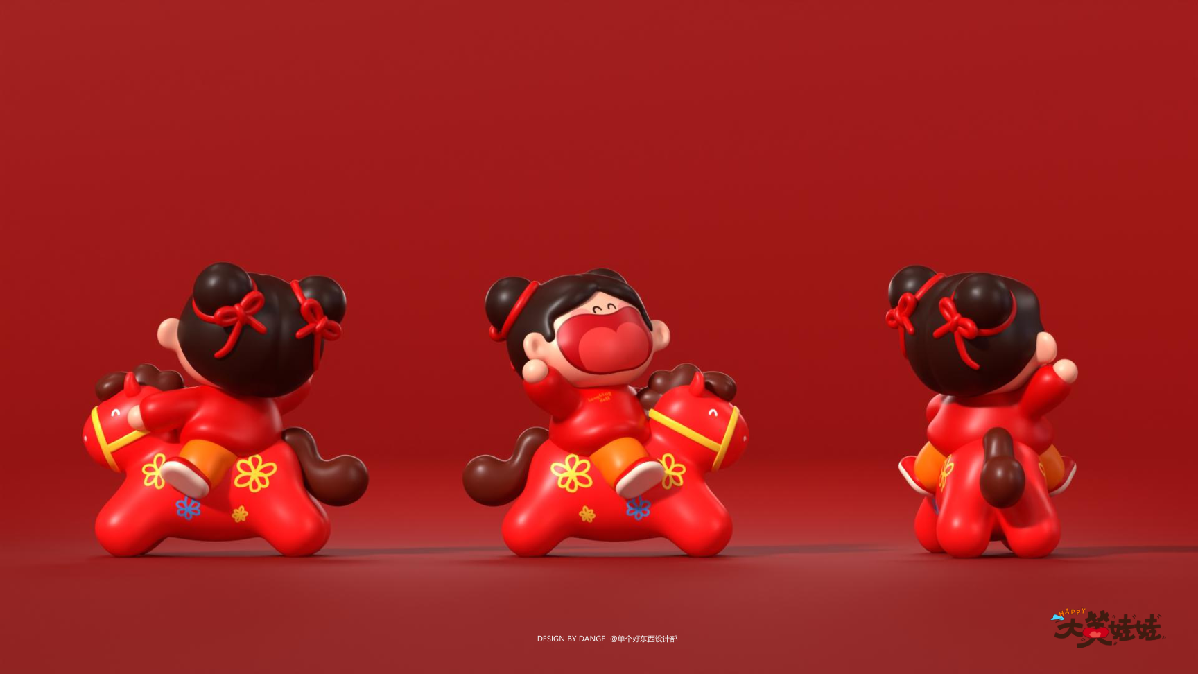 大笑娃娃-过年就要哈哈哈