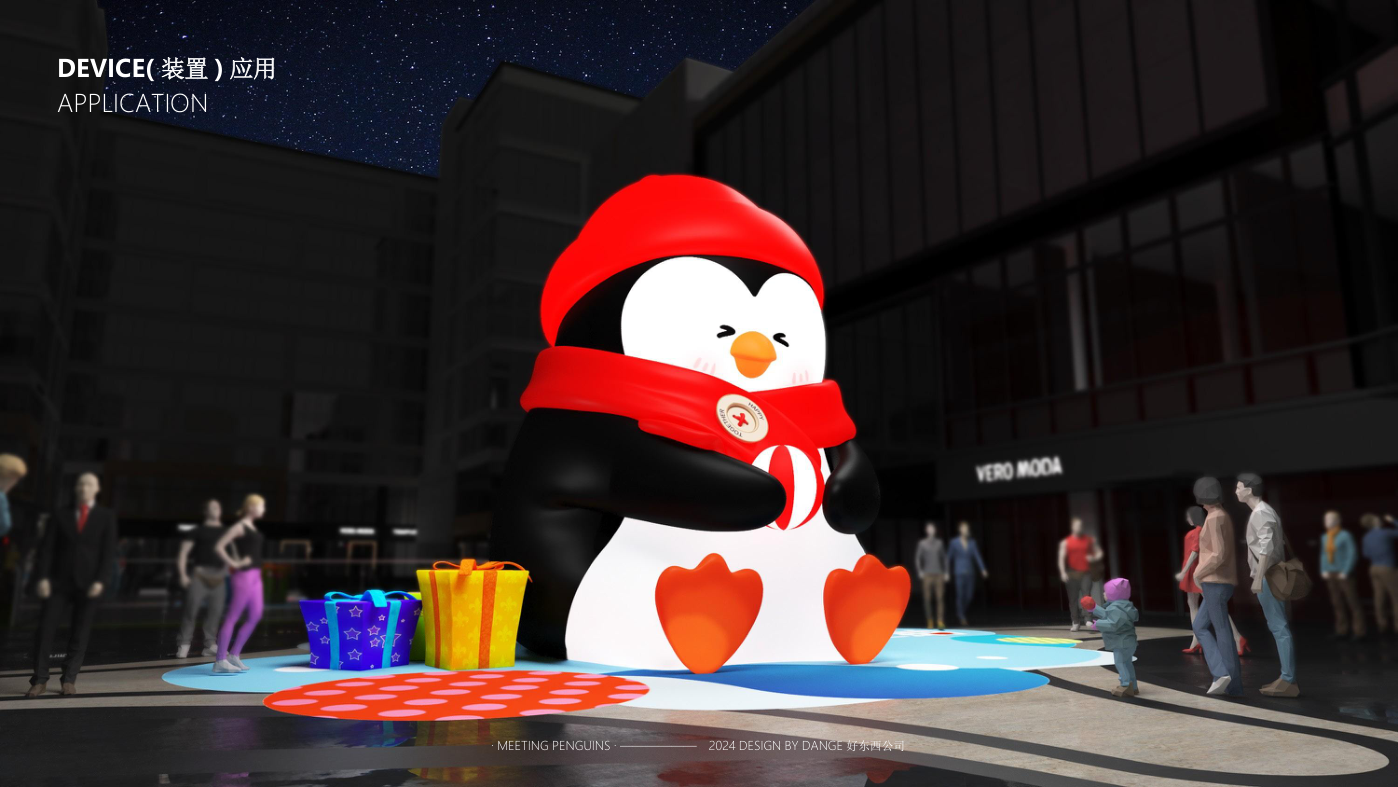 找企鹅开 party-遇见企鹅双旦版