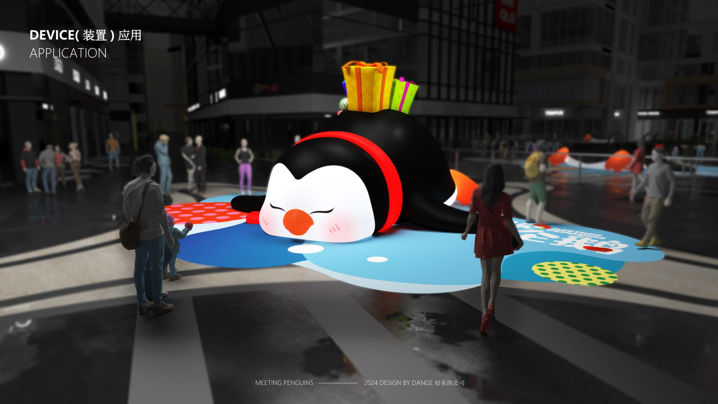 找企鹅开 party-遇见企鹅双旦版