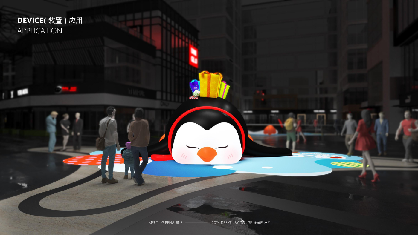 找企鹅开 party-遇见企鹅双旦版