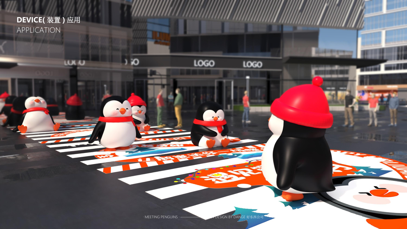 找企鹅开 party-遇见企鹅双旦版