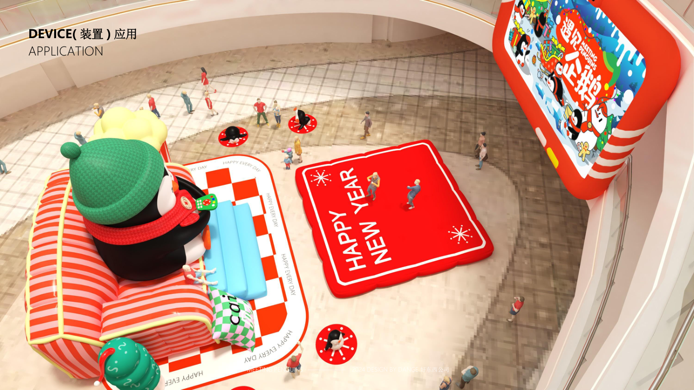 找企鹅开 party-遇见企鹅双旦版