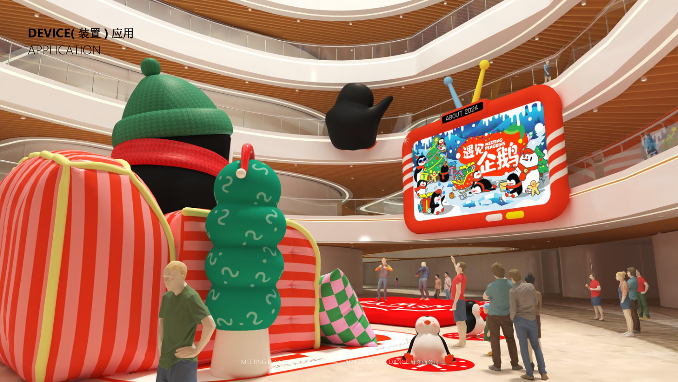 找企鹅开 party-遇见企鹅双旦版