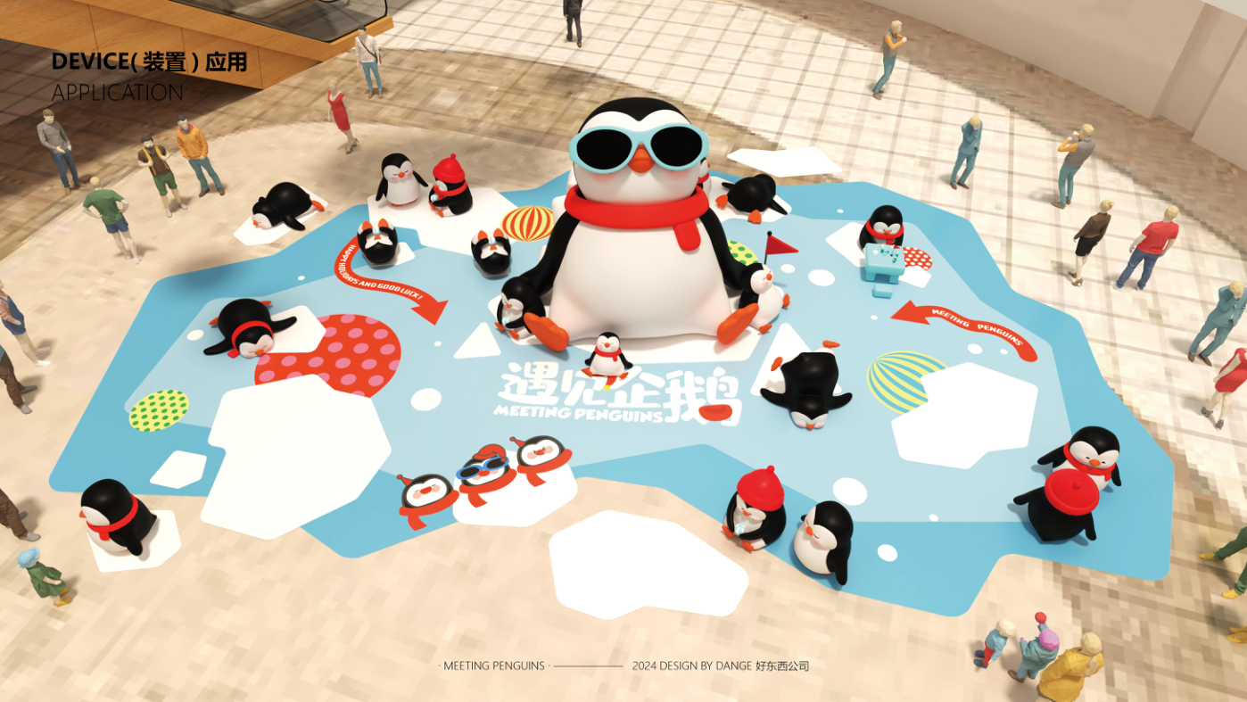 找企鹅开 party-遇见企鹅双旦版